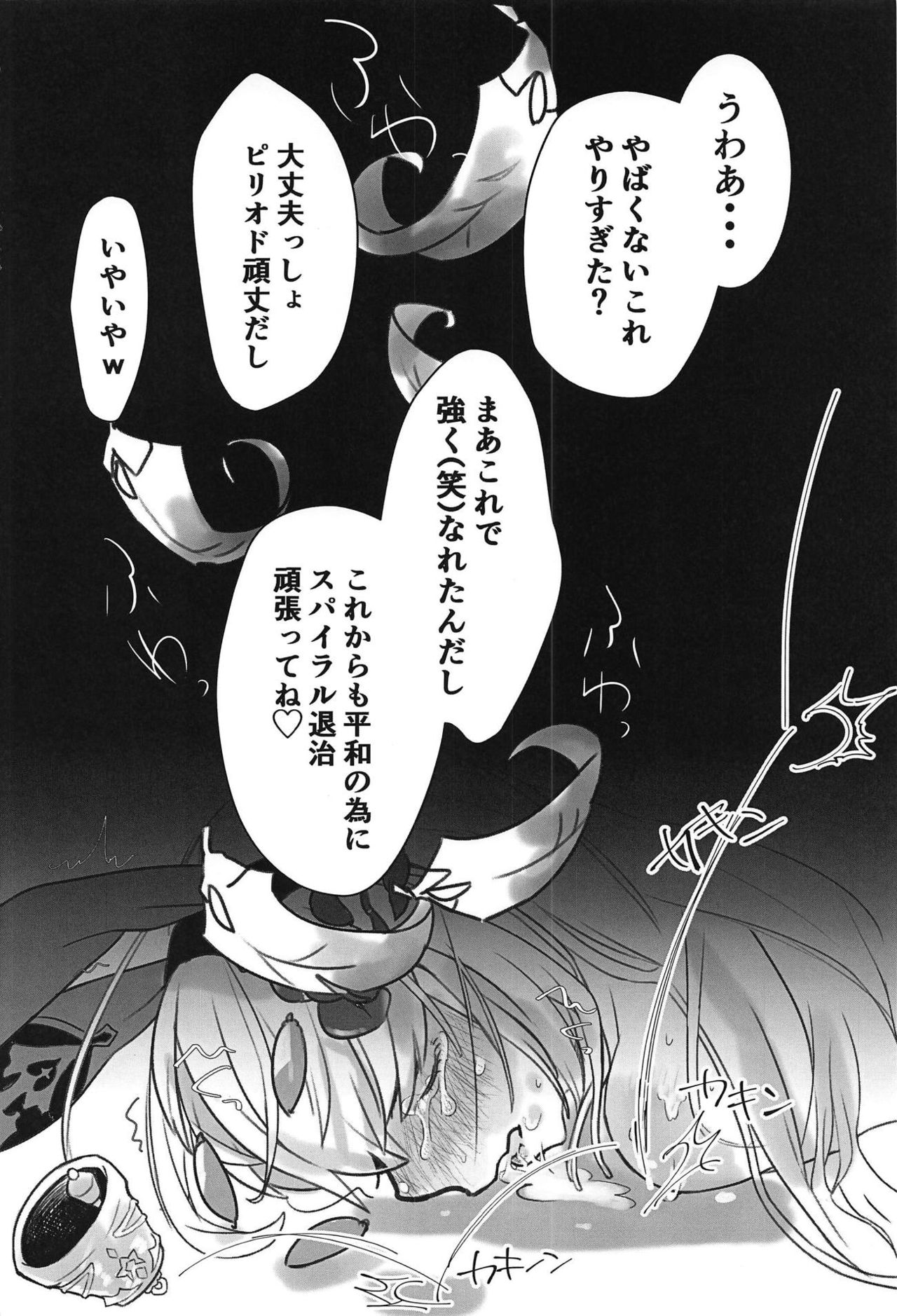 Zenkaihou Shichaimasu - Page 23