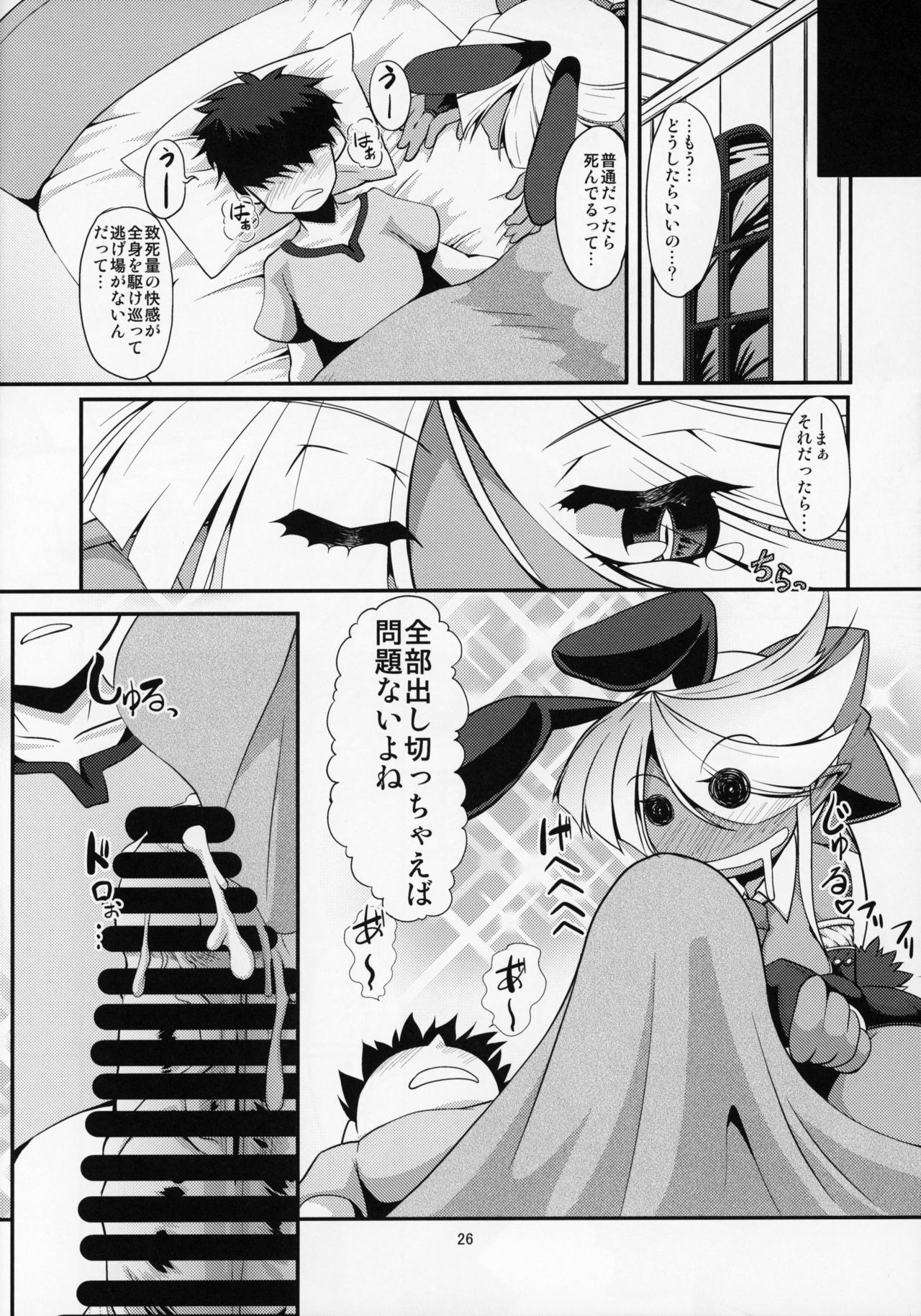 ぶららびっくすR2 - Page 25