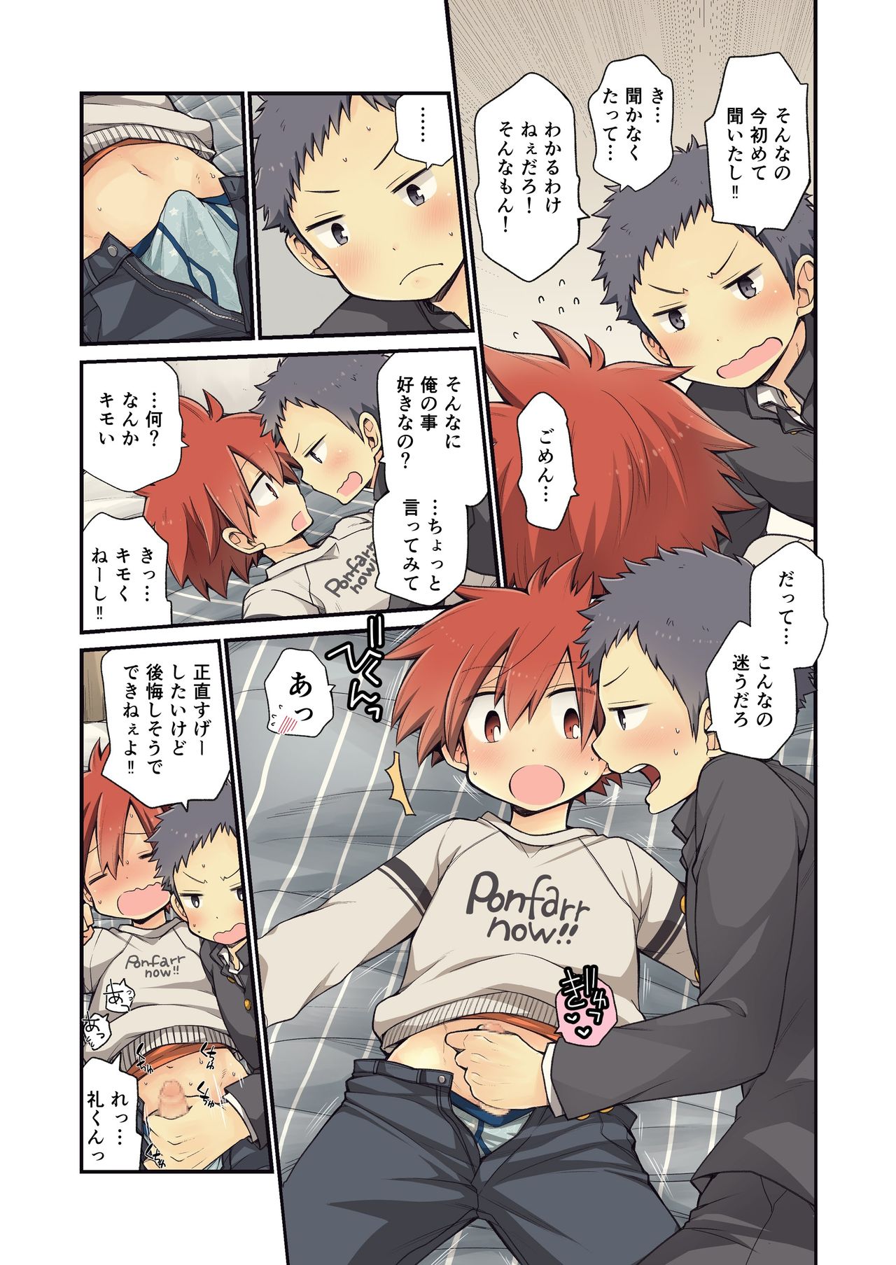 Osananajimi to - Page 20