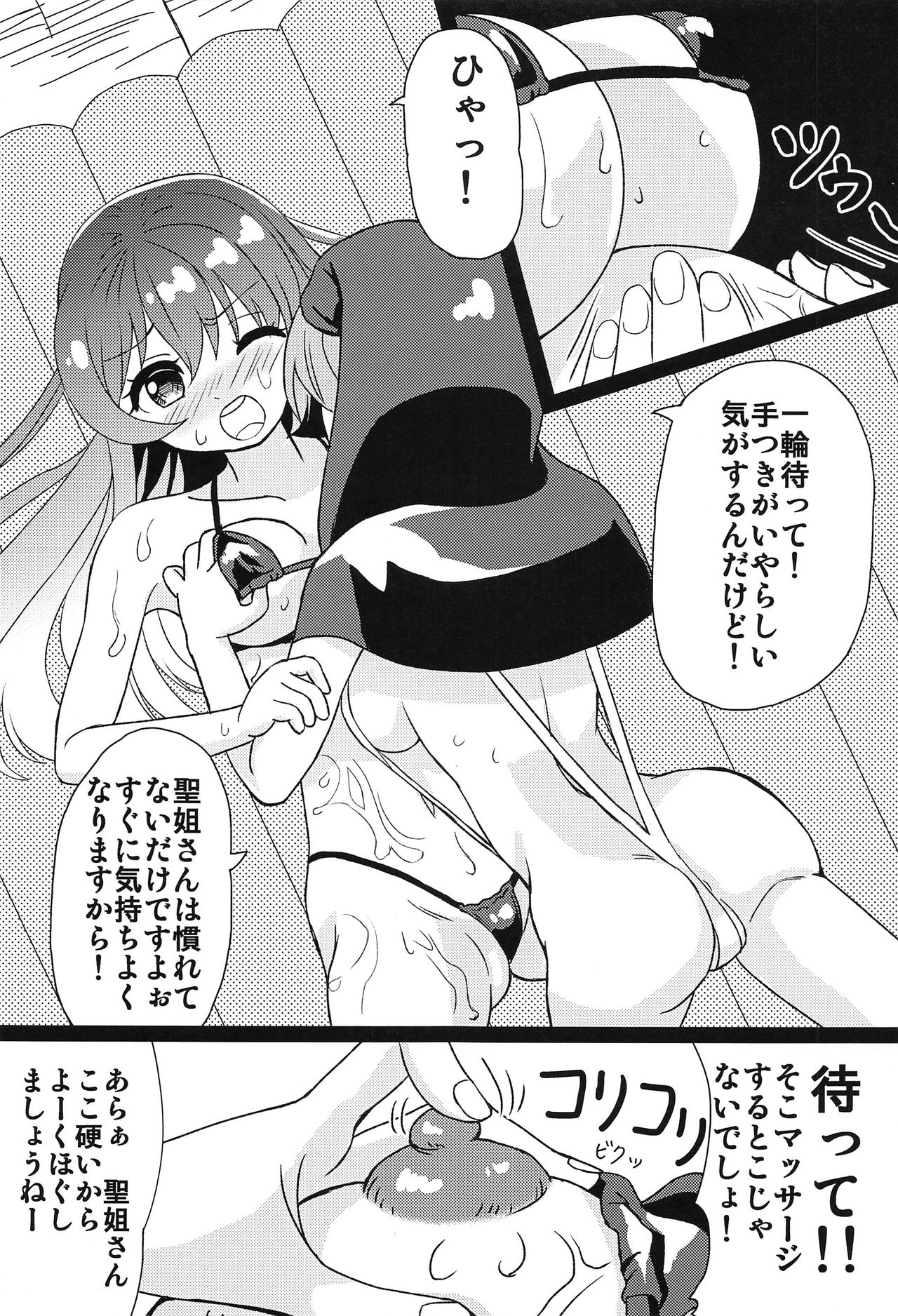 Touhou Anmaroku - Page 14