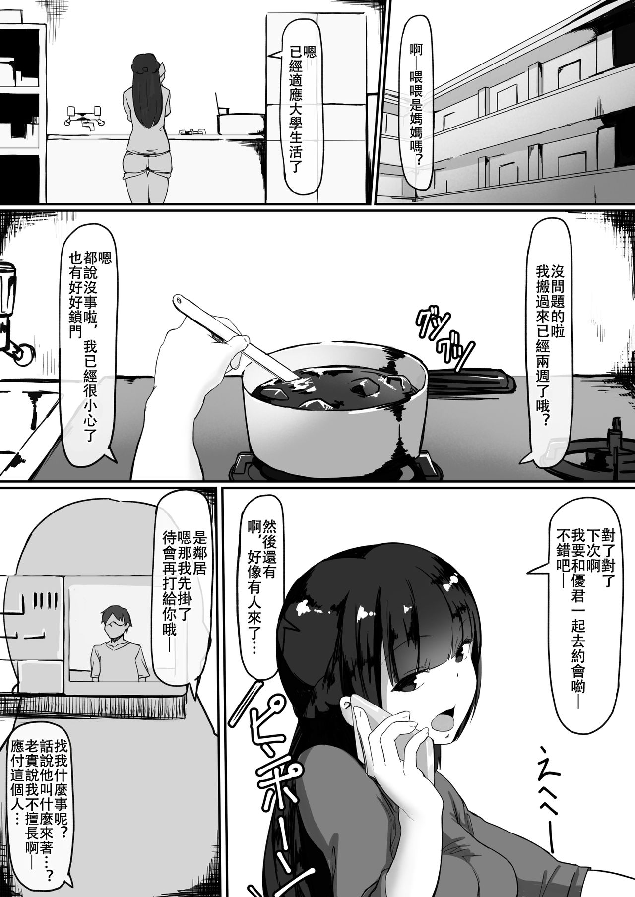 Saimin de... - Page 24