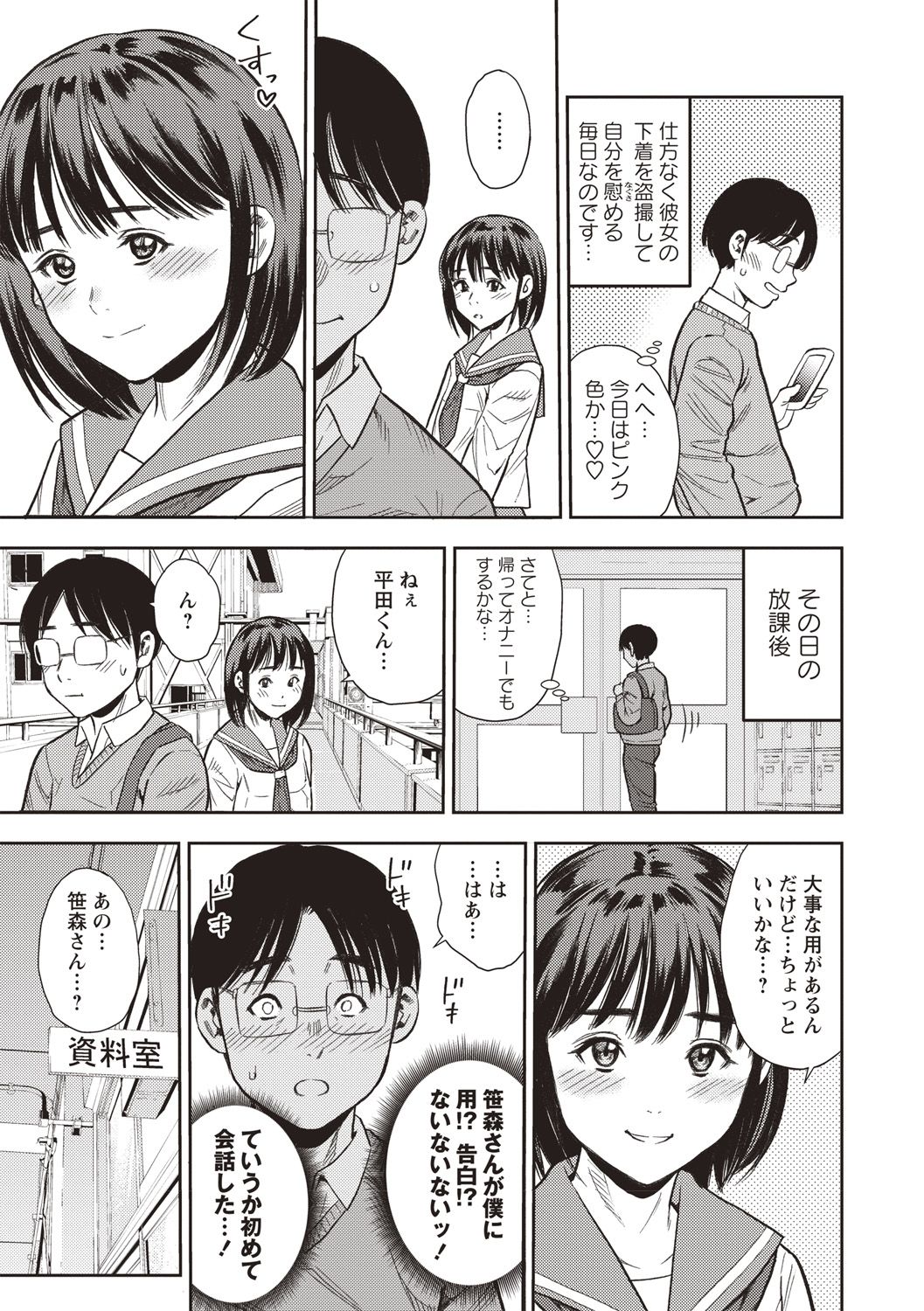 COMIC Masyo 2019-02 - Page 205