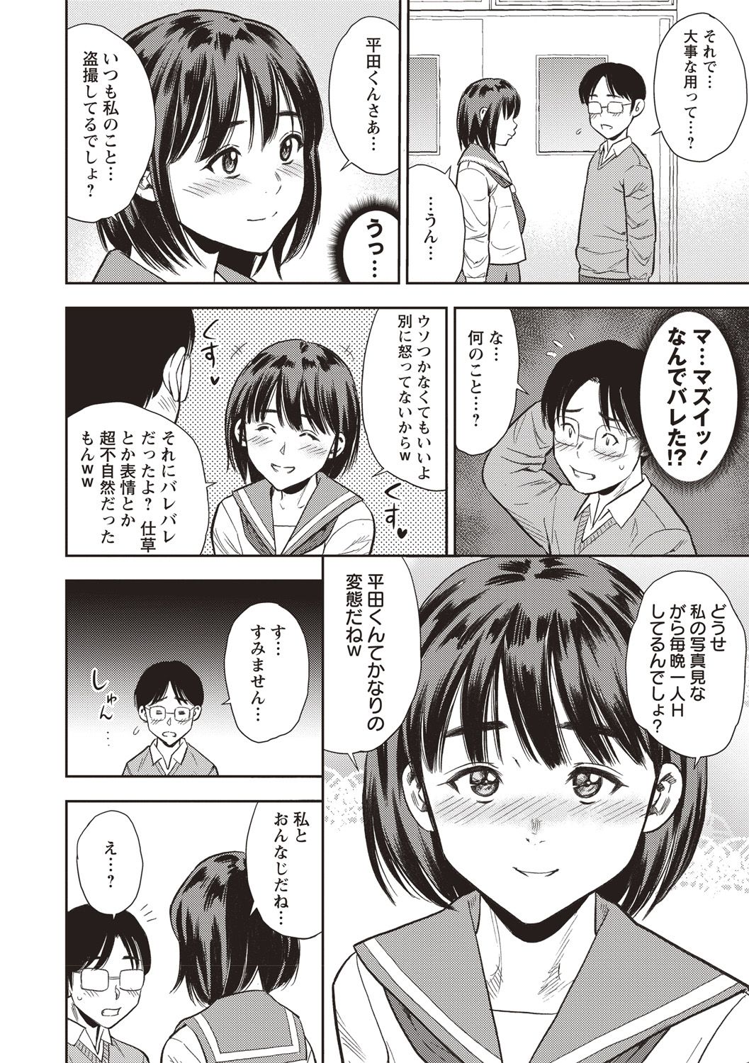 COMIC Masyo 2019-02 - Page 206