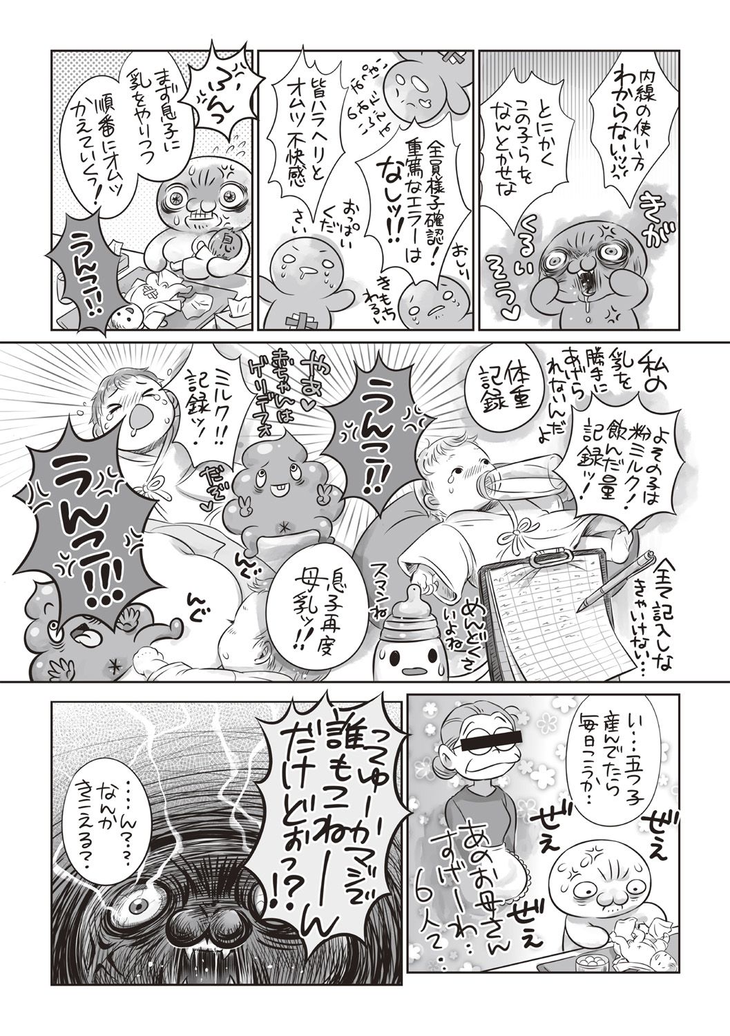 COMIC Masyo 2019-02 - Page 245