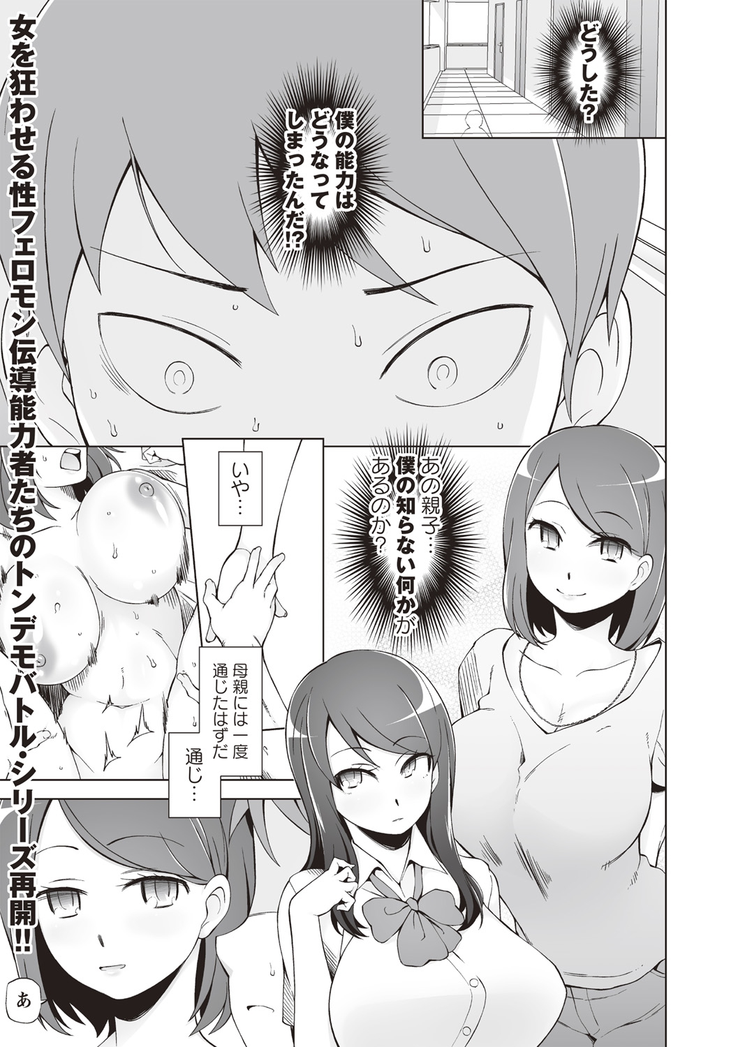 COMIC Masyo 2019-02 - Page 31