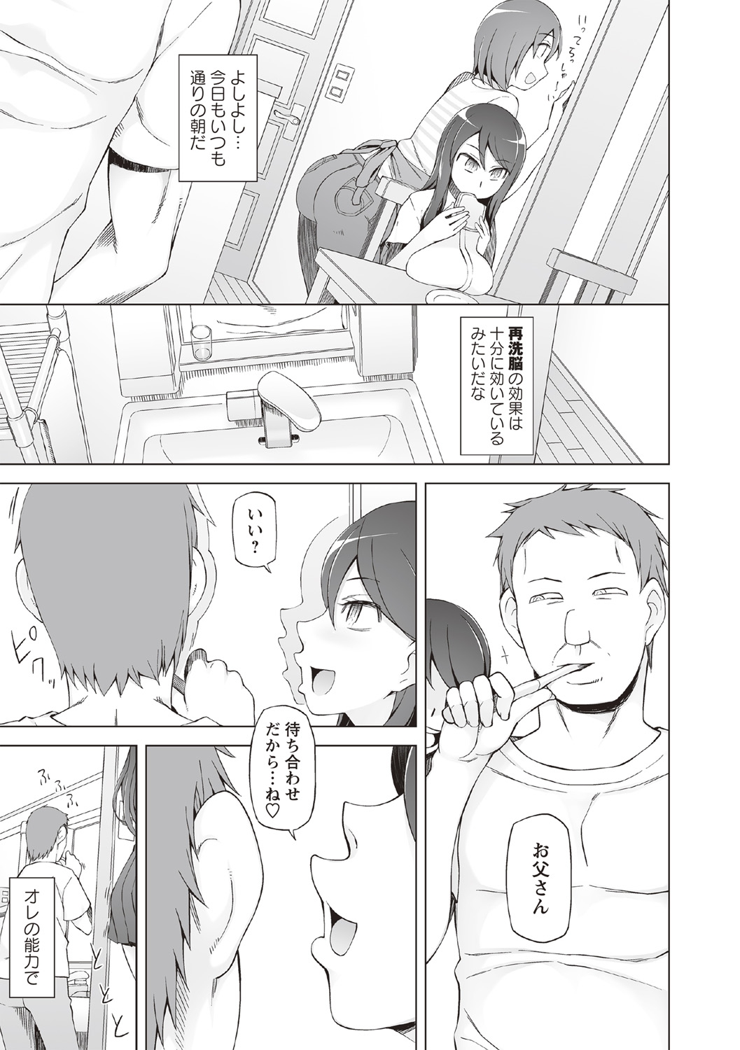 COMIC Masyo 2019-02 - Page 53