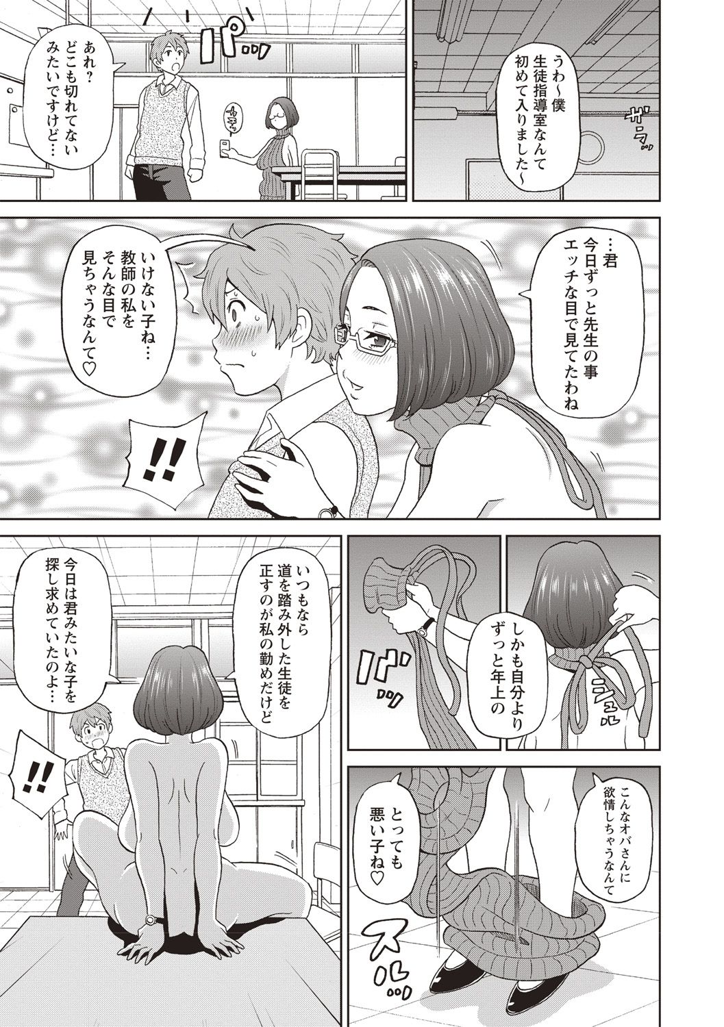 COMIC Masyo 2019-02 - Page 61