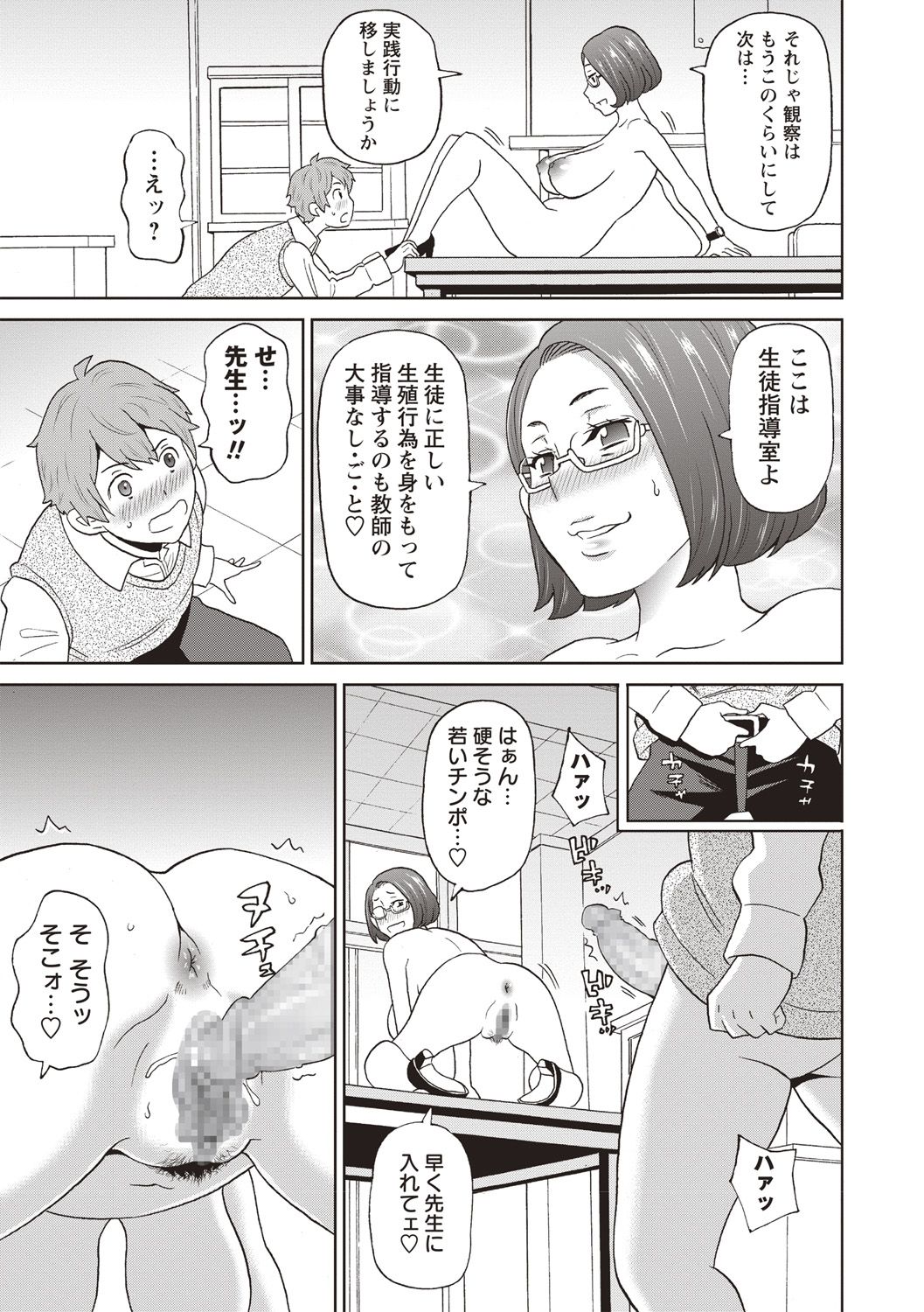 COMIC Masyo 2019-02 - Page 65