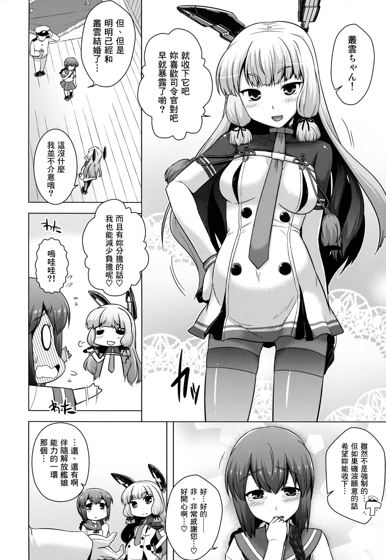Kantai Happiness - Page 52