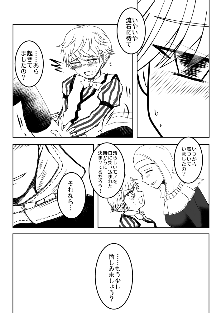 FGOふたなりキアラ×アンデルセン漫画 - Page 10