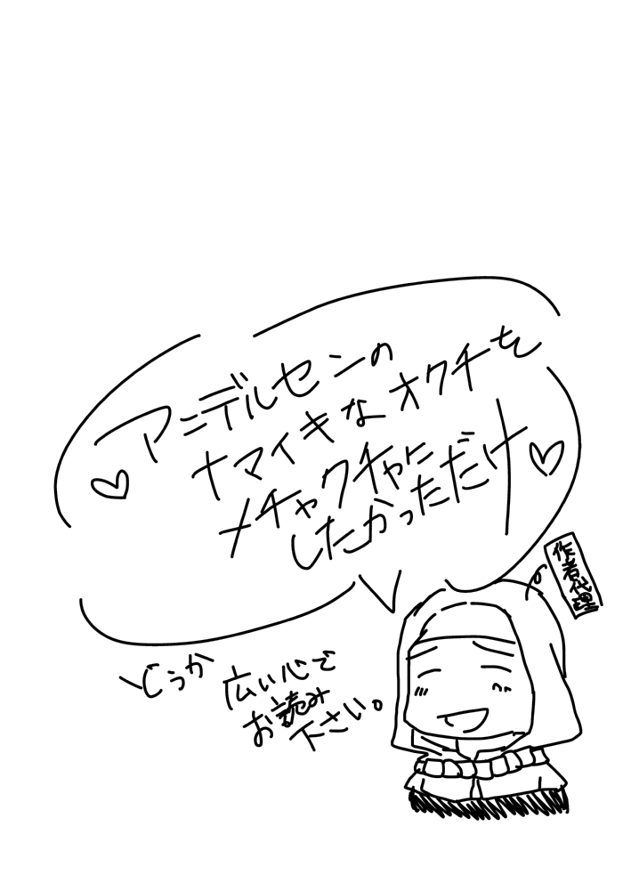 FGOふたなりキアラ×アンデルセン漫画 - Page 2