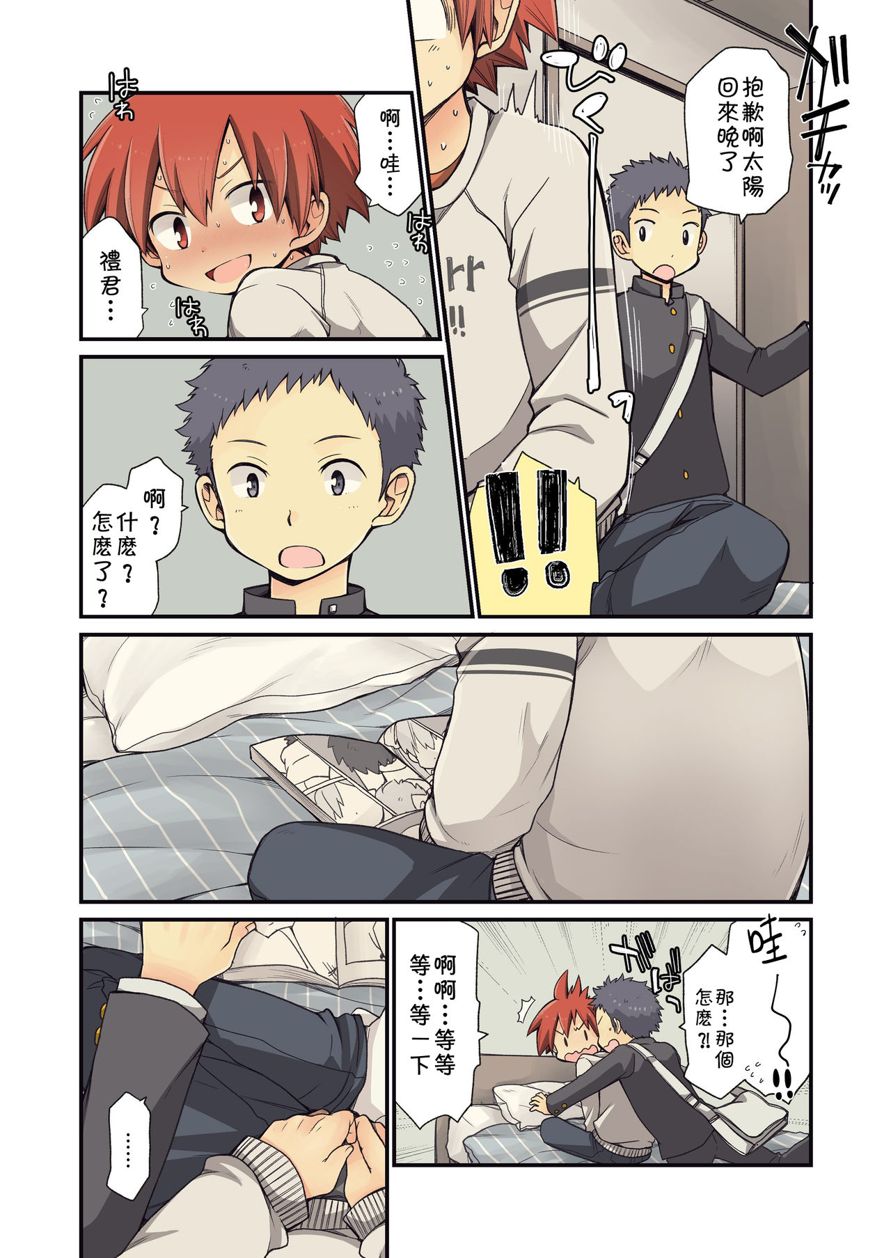 Osananajimi to - Page 12