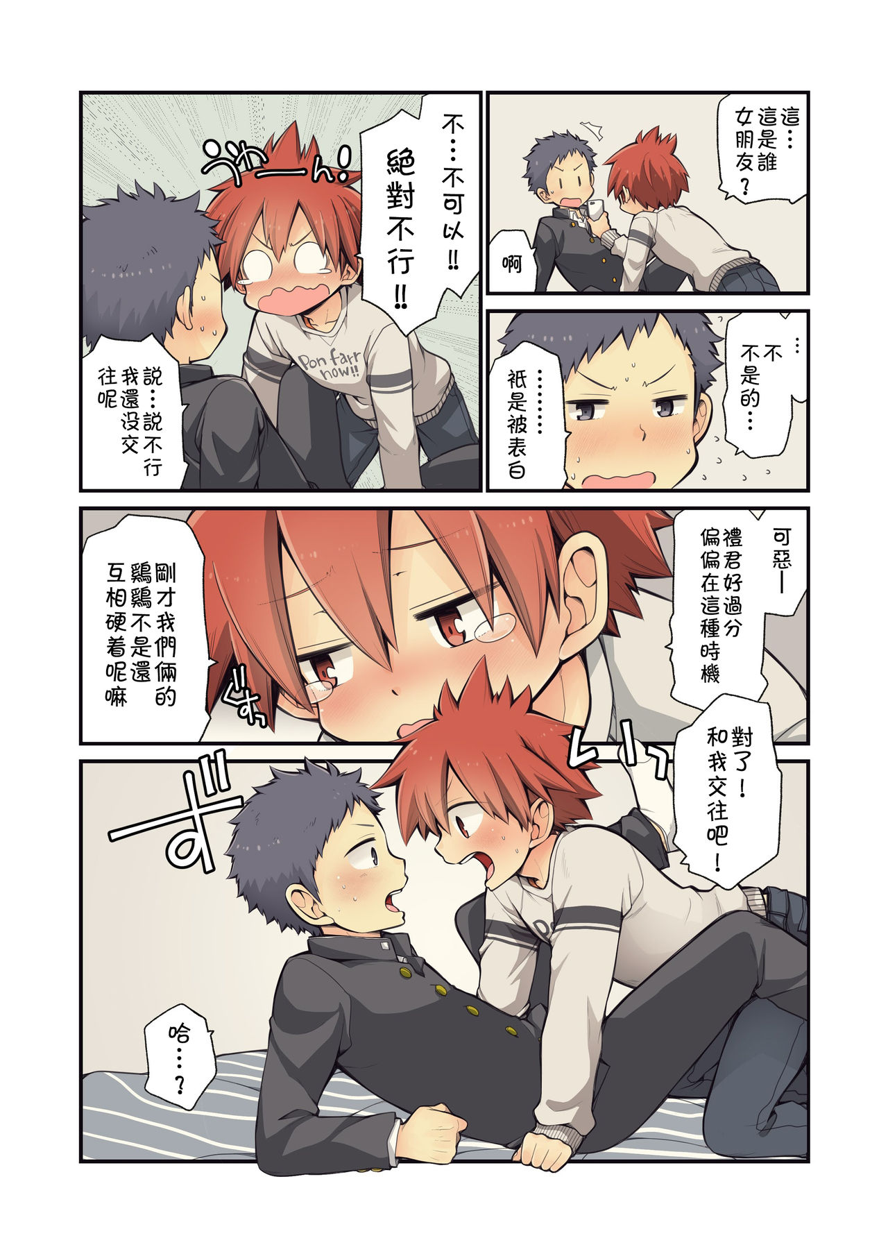 Osananajimi to - Page 16