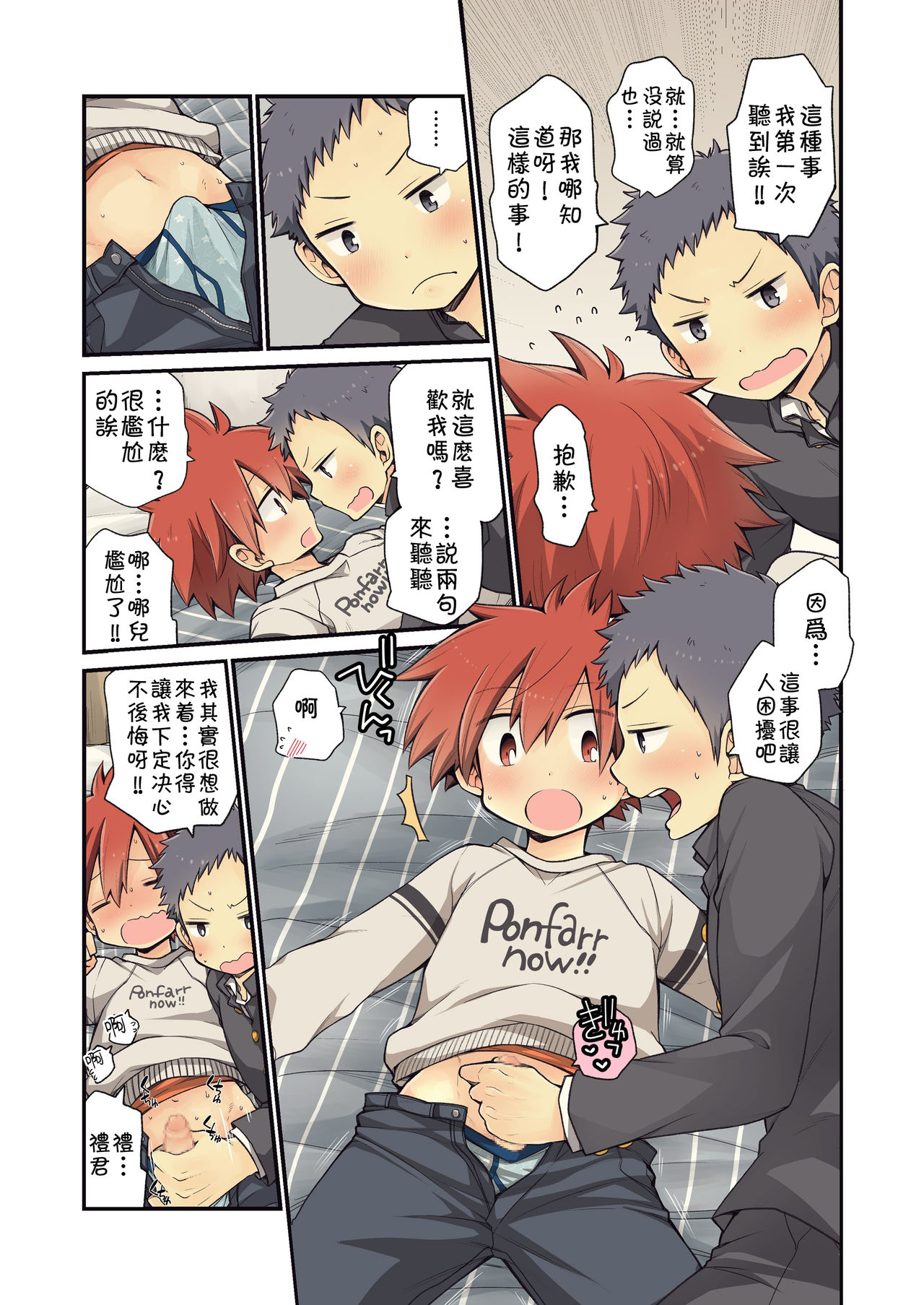 Osananajimi to - Page 20
