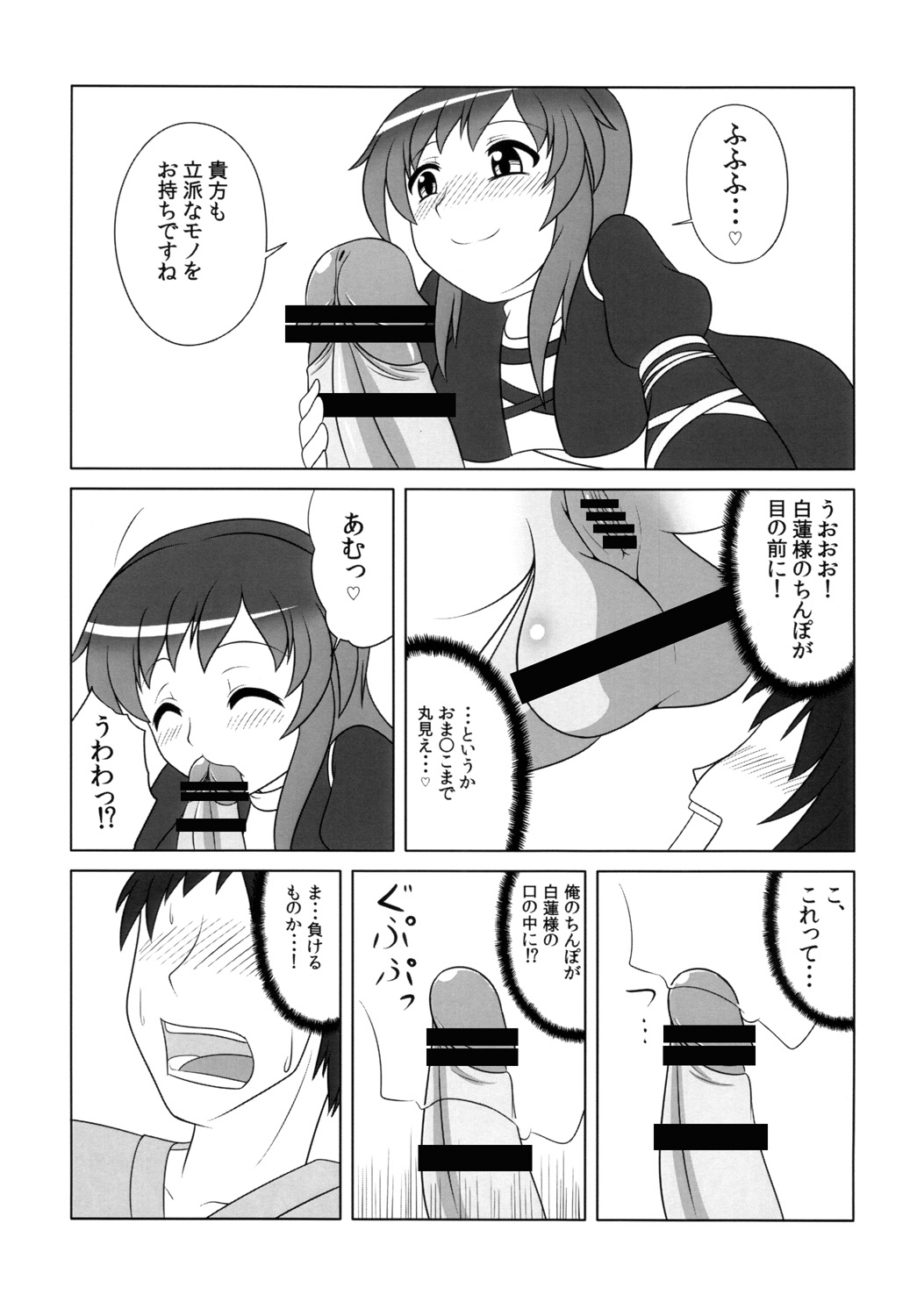 Hijirin Ijirin - Page 14