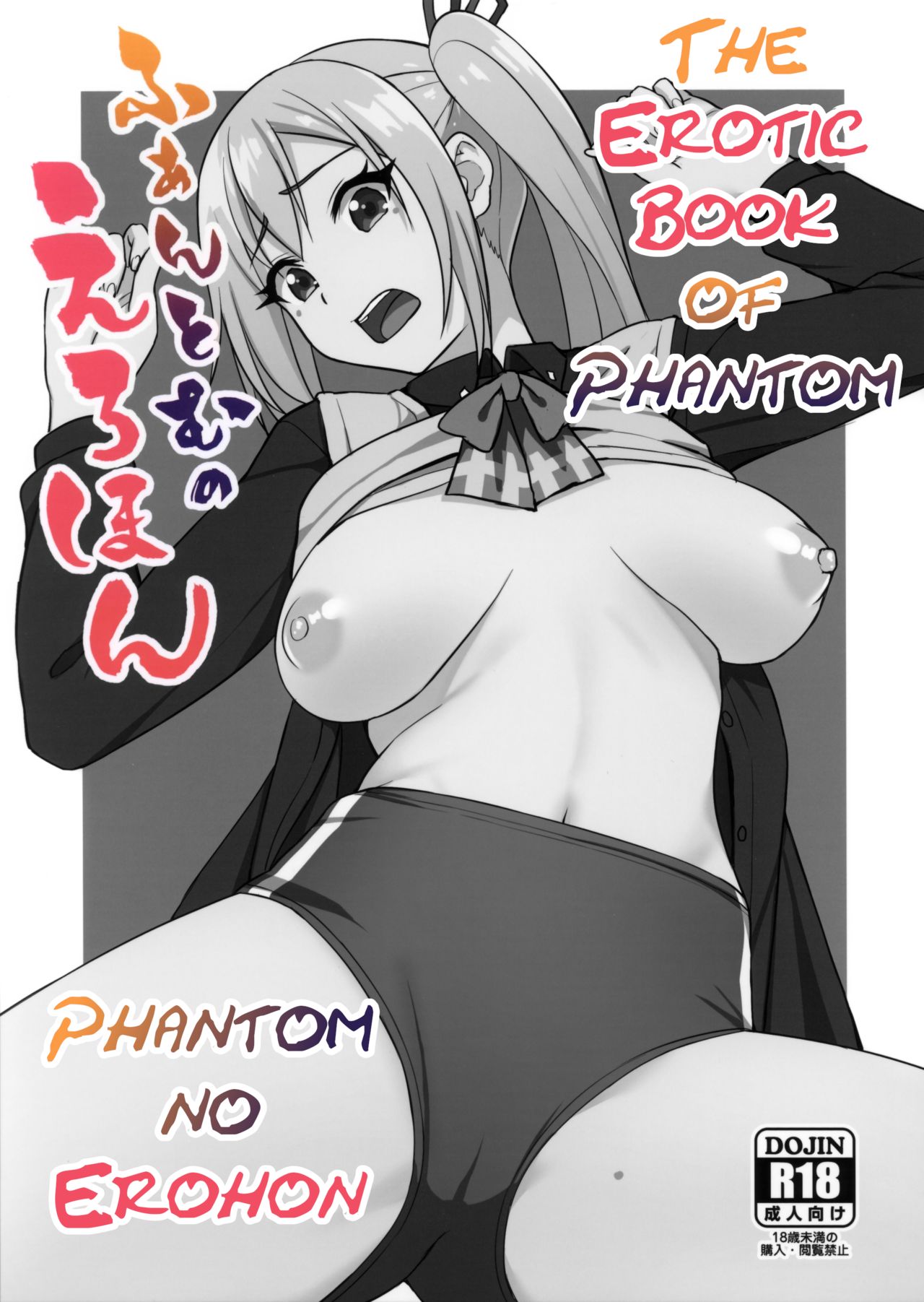 Phantom no Erohon - Page 2