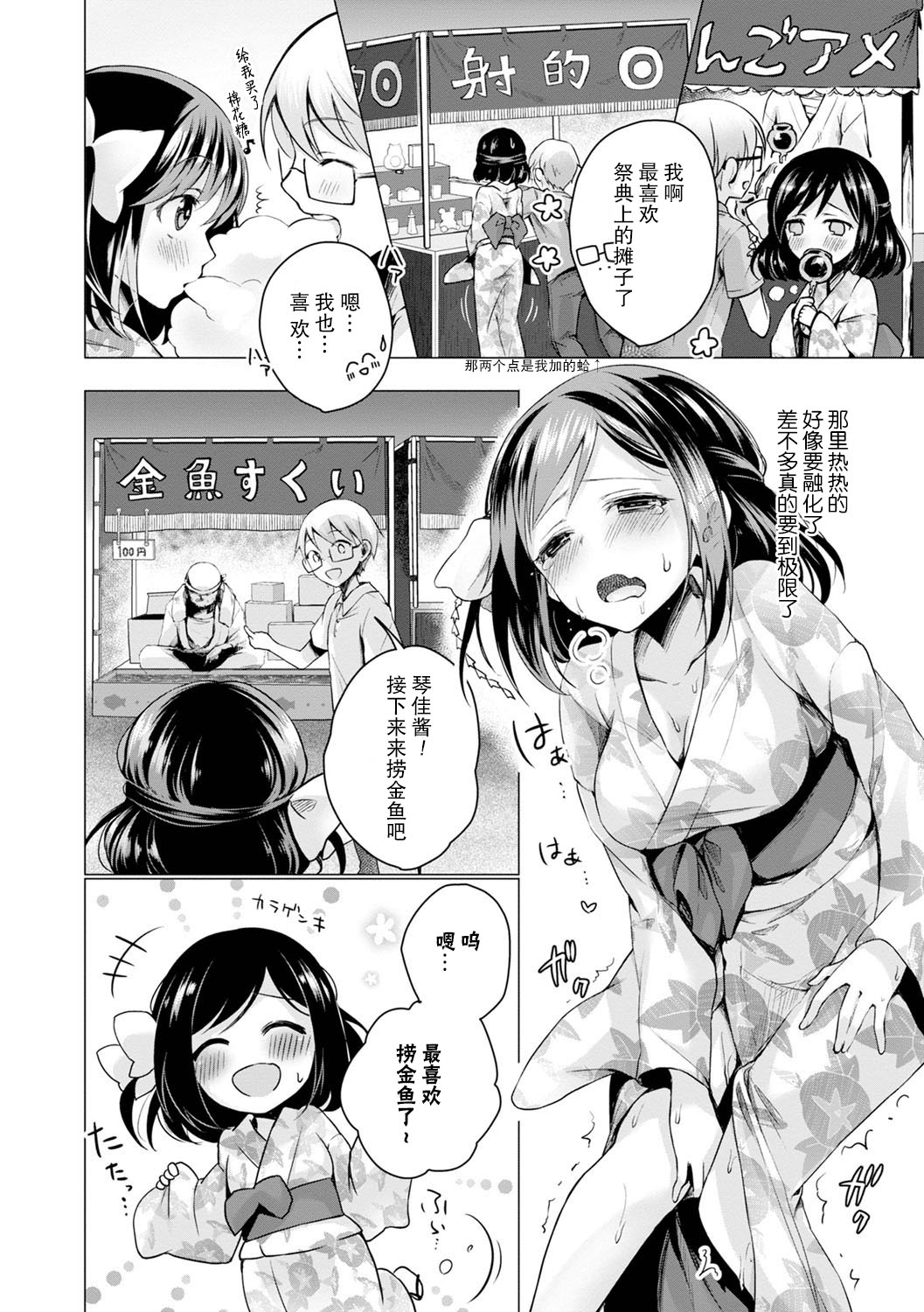Ecchi Shiyo - Page 104
