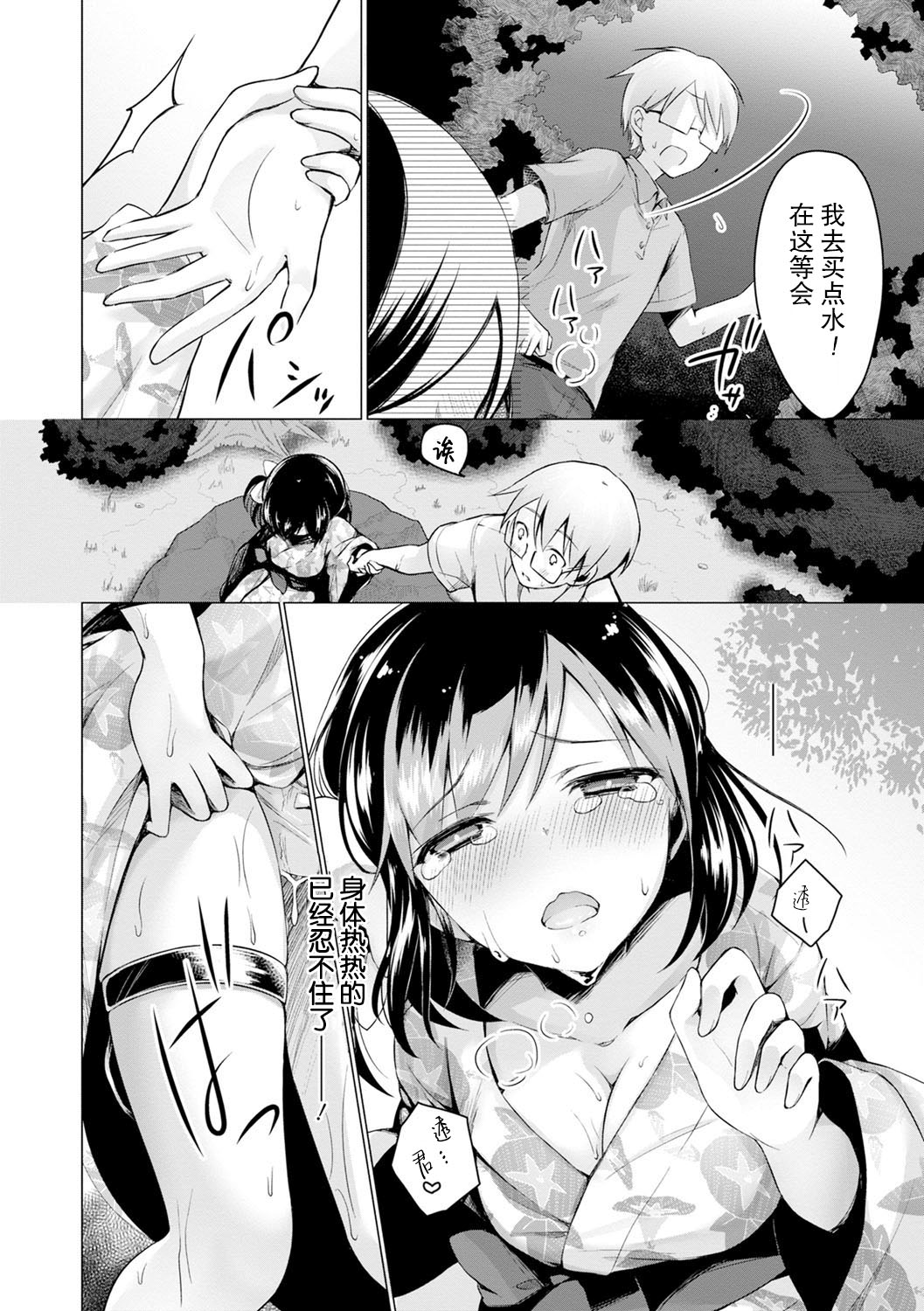 Ecchi Shiyo - Page 108