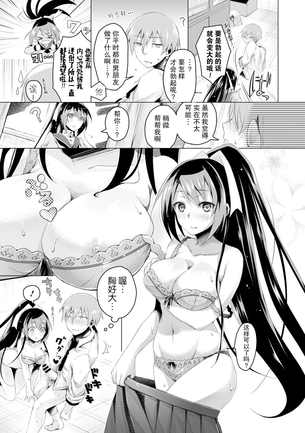 Ecchi Shiyo - Page 127