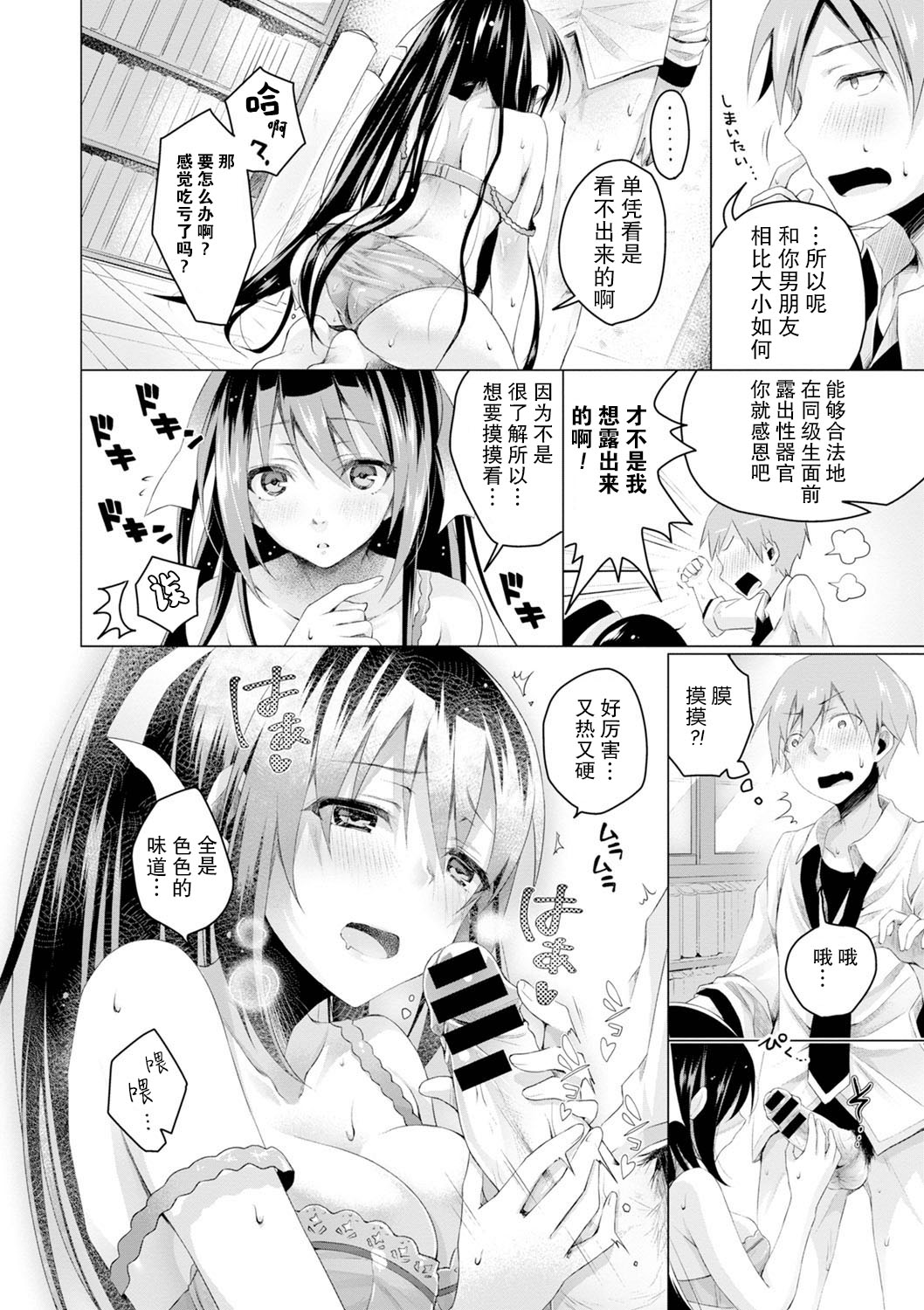 Ecchi Shiyo - Page 128
