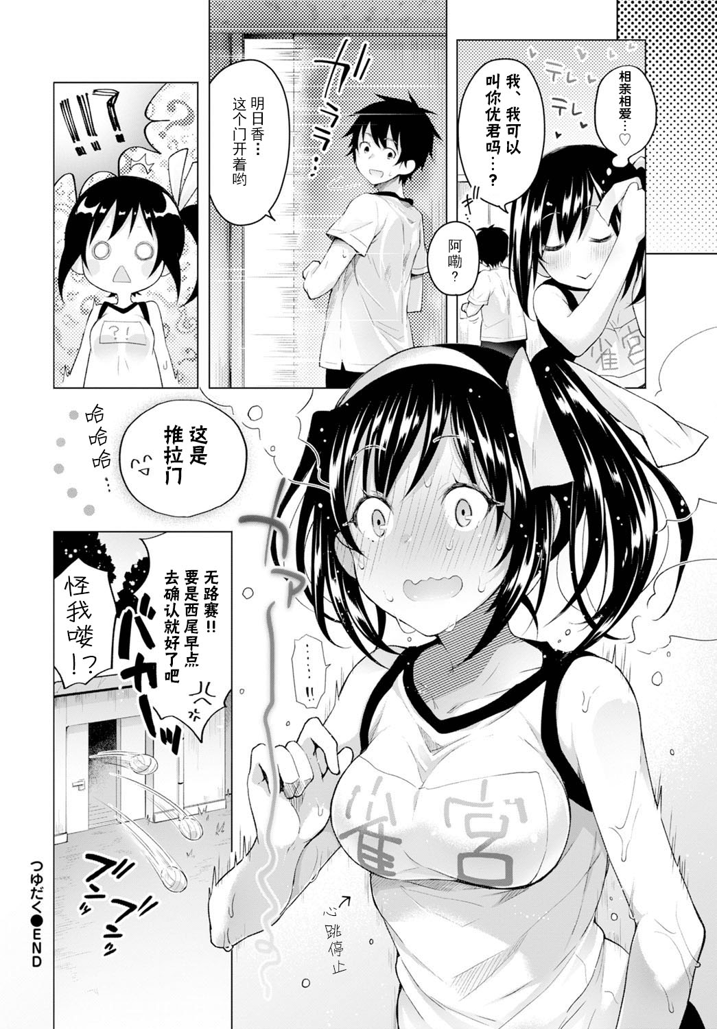 Ecchi Shiyo - Page 46