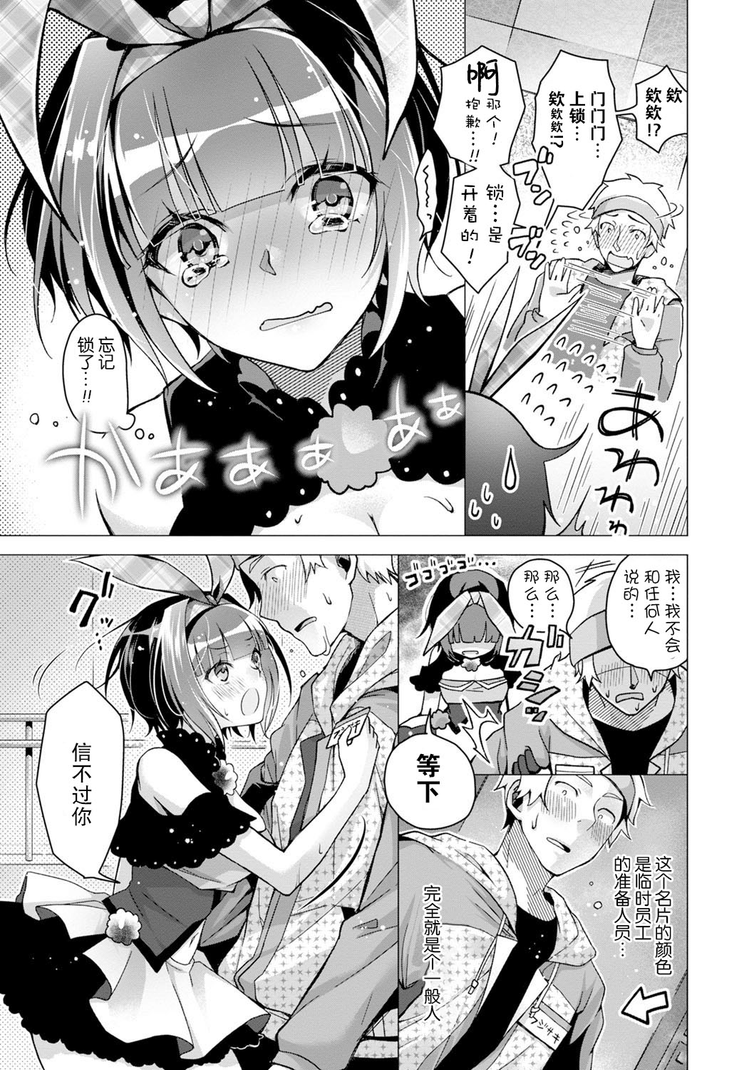 Ecchi Shiyo - Page 75