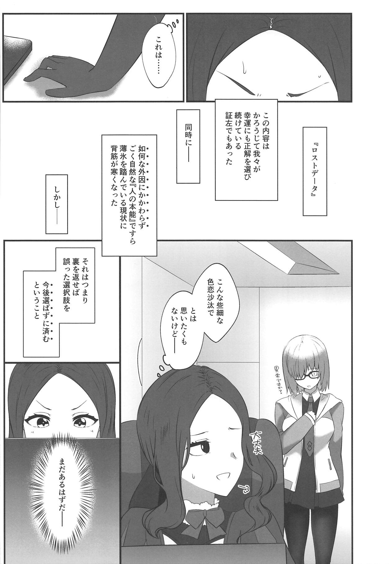 Seijo no Neyagoto - Page 23