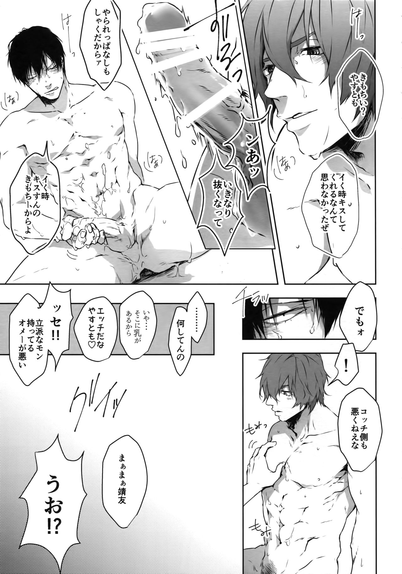 Seme Seme - Page 36