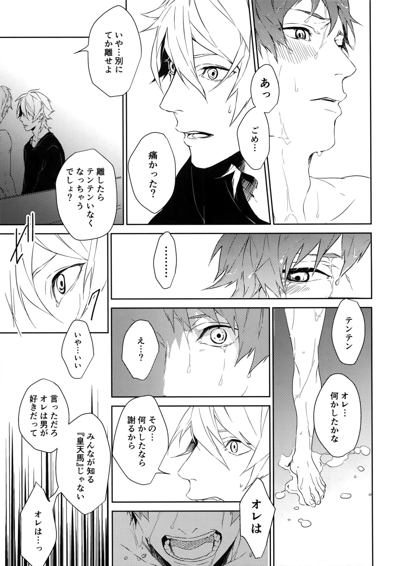 Anata Dake o Mitsumeru - Page 12