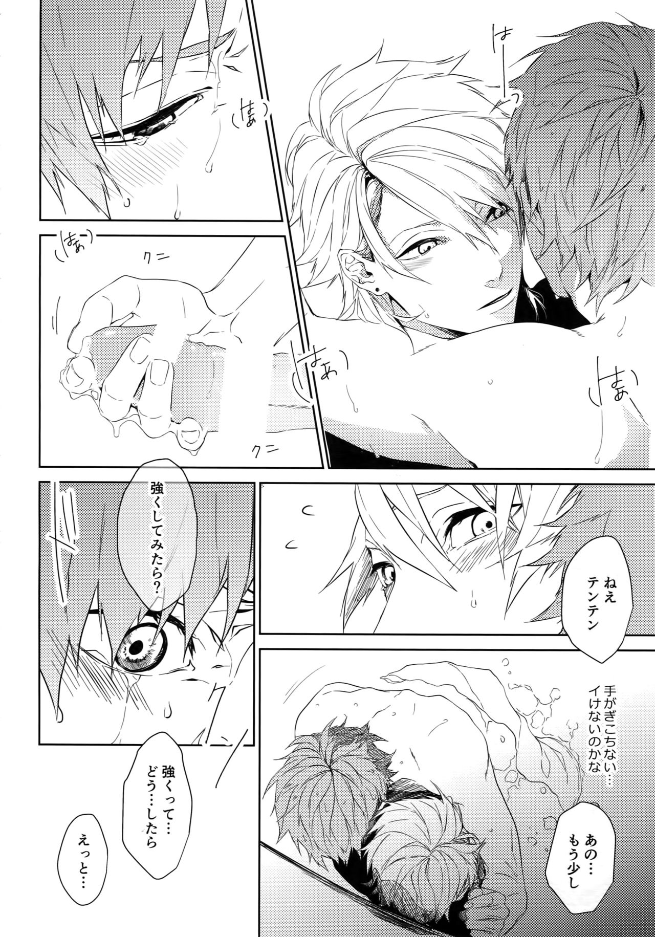 Anata Dake o Mitsumeru - Page 15