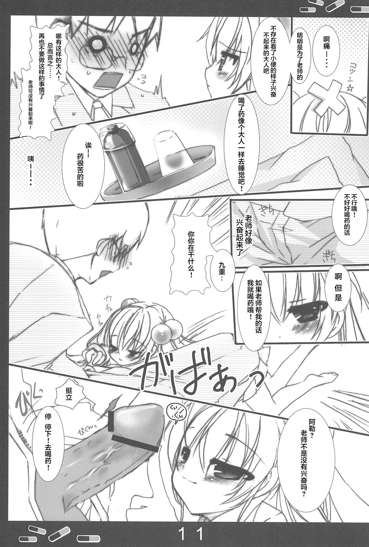 Onetsu no Jikan - Page 12