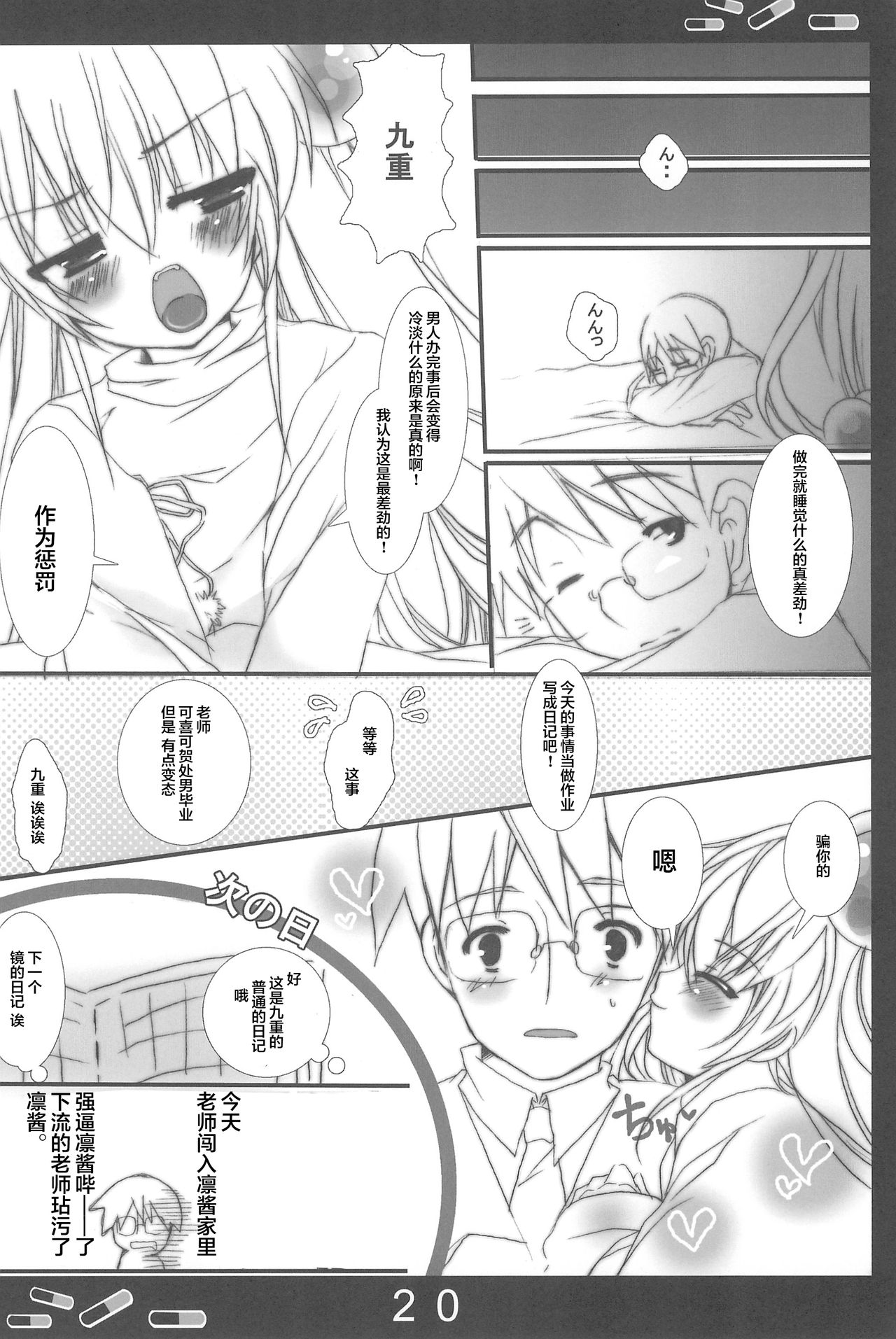Onetsu no Jikan - Page 21