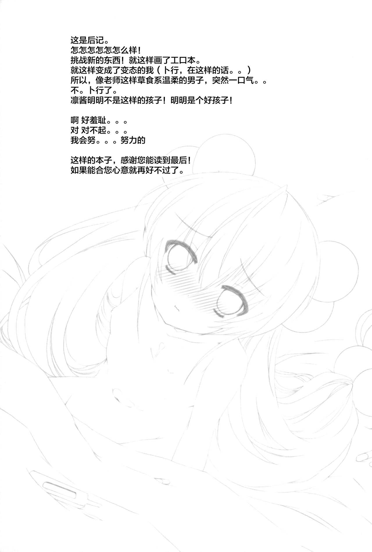 Onetsu no Jikan - Page 22