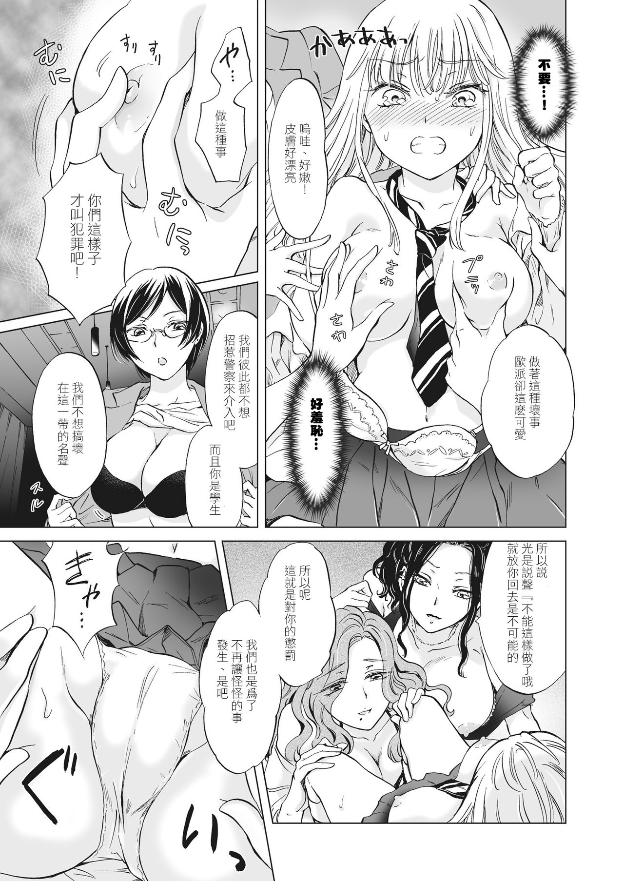 Lady x Lady - Page 52