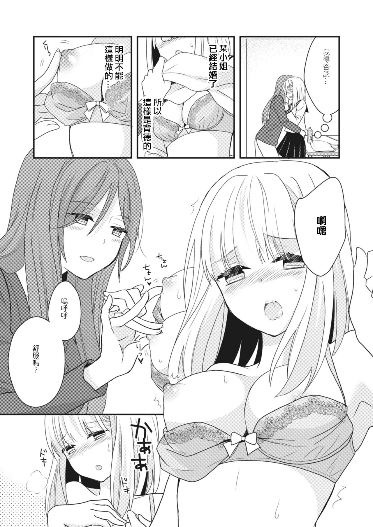 Lady x Lady - Page 72