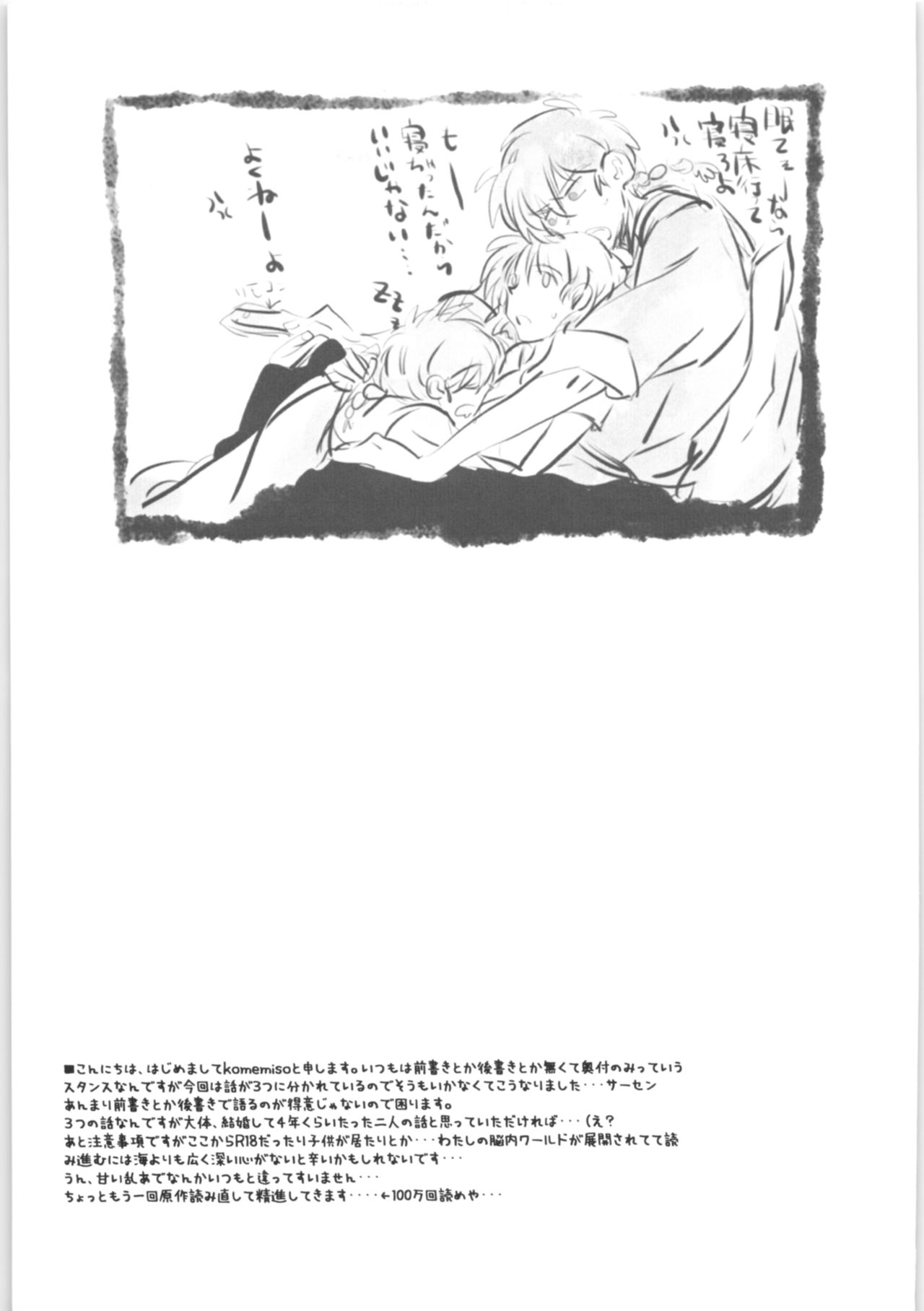 Amaenbo Ranma Bon - Page 13