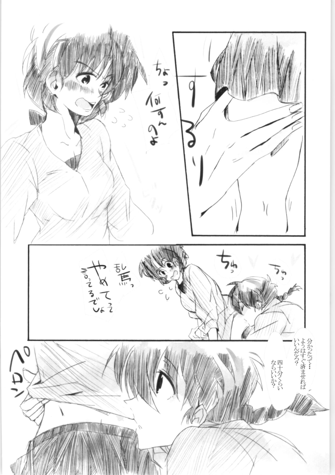 Amaenbo Ranma Bon - Page 16