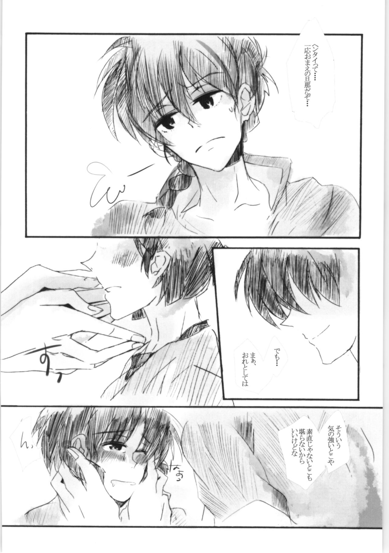 Amaenbo Ranma Bon - Page 18