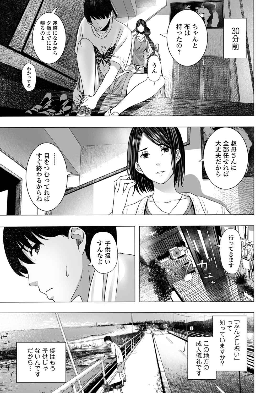 Web Comic Toutetsu Vol.30 - Page 28
