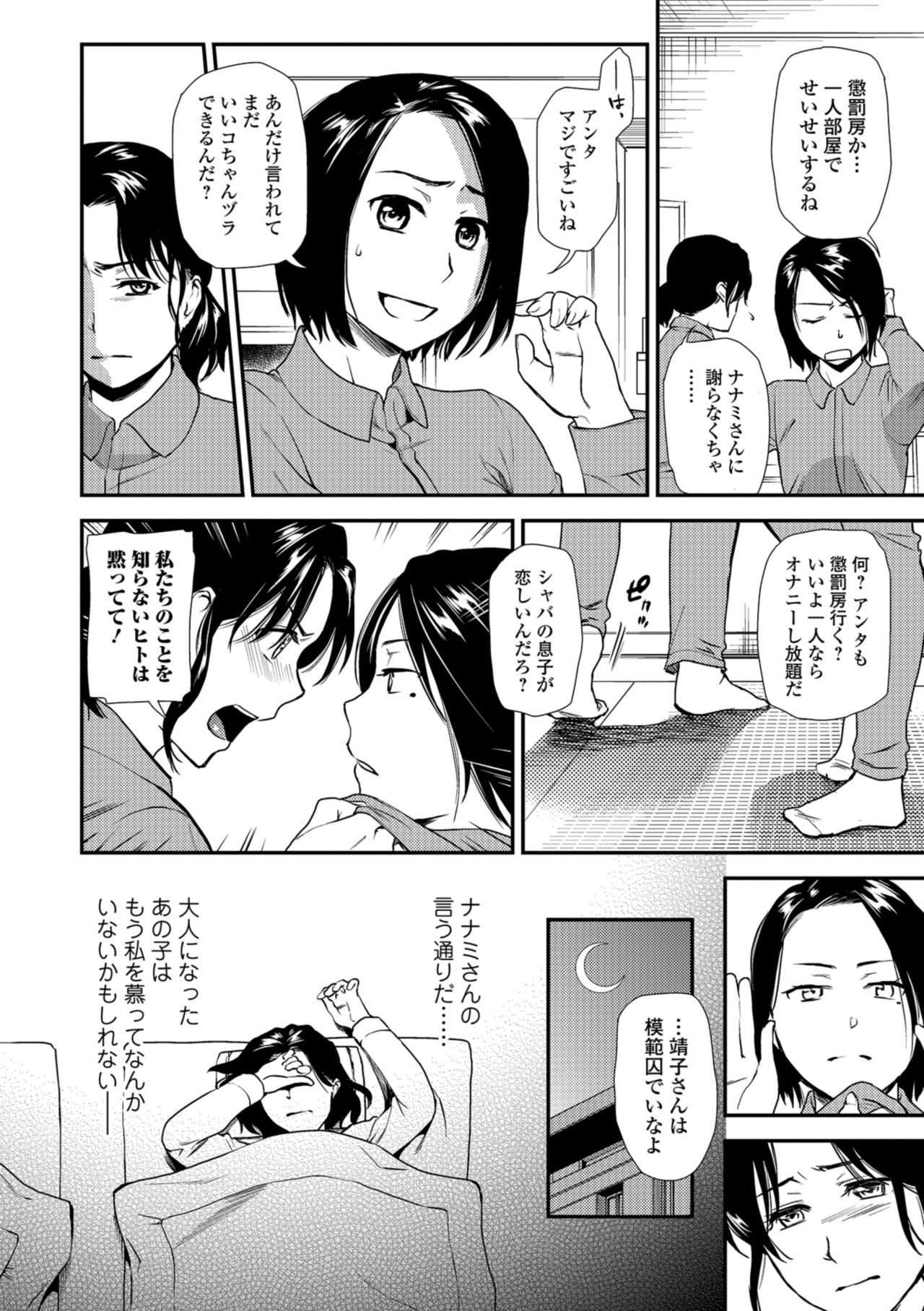 Web Comic Toutetsu Vol. 32 - Page 56
