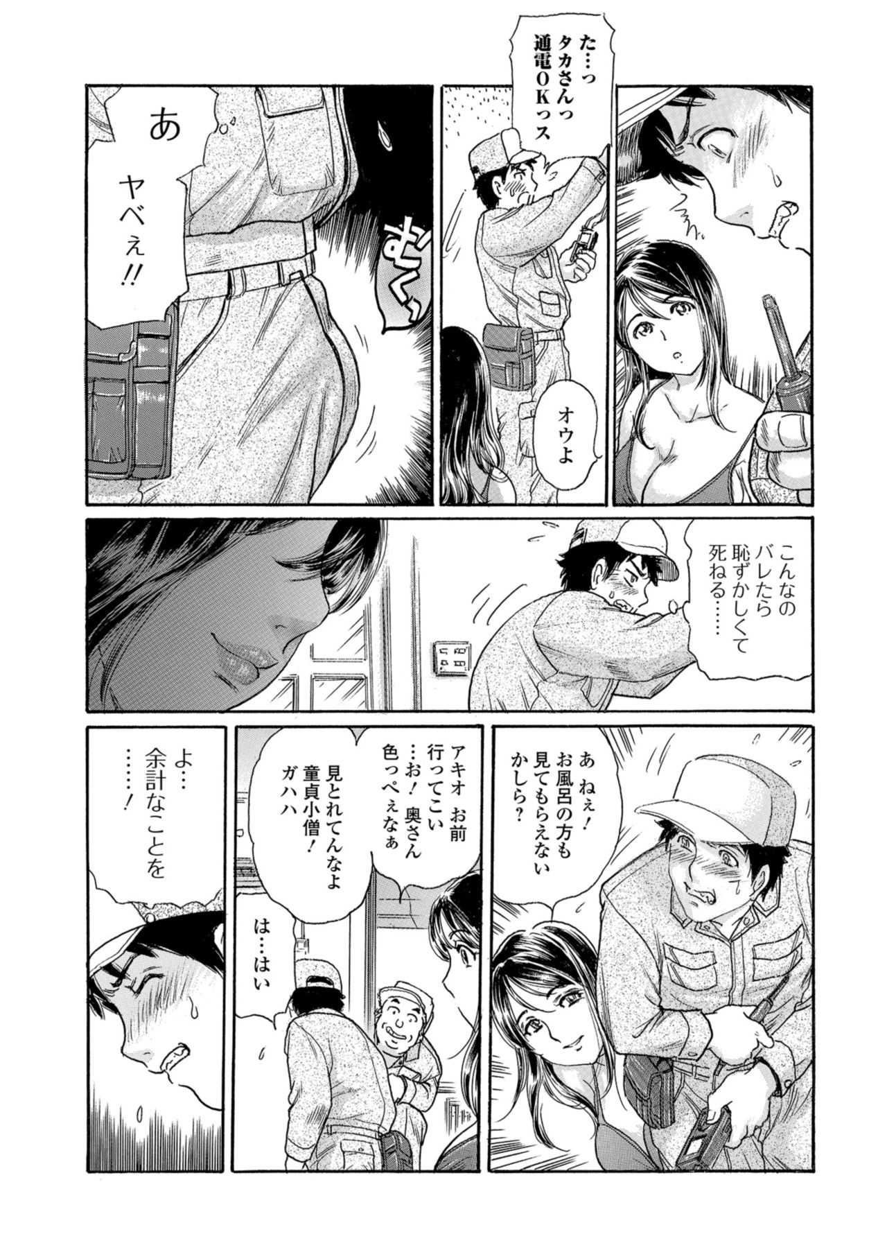 Web Comic Toutetsu Vol. 33 - Page 50