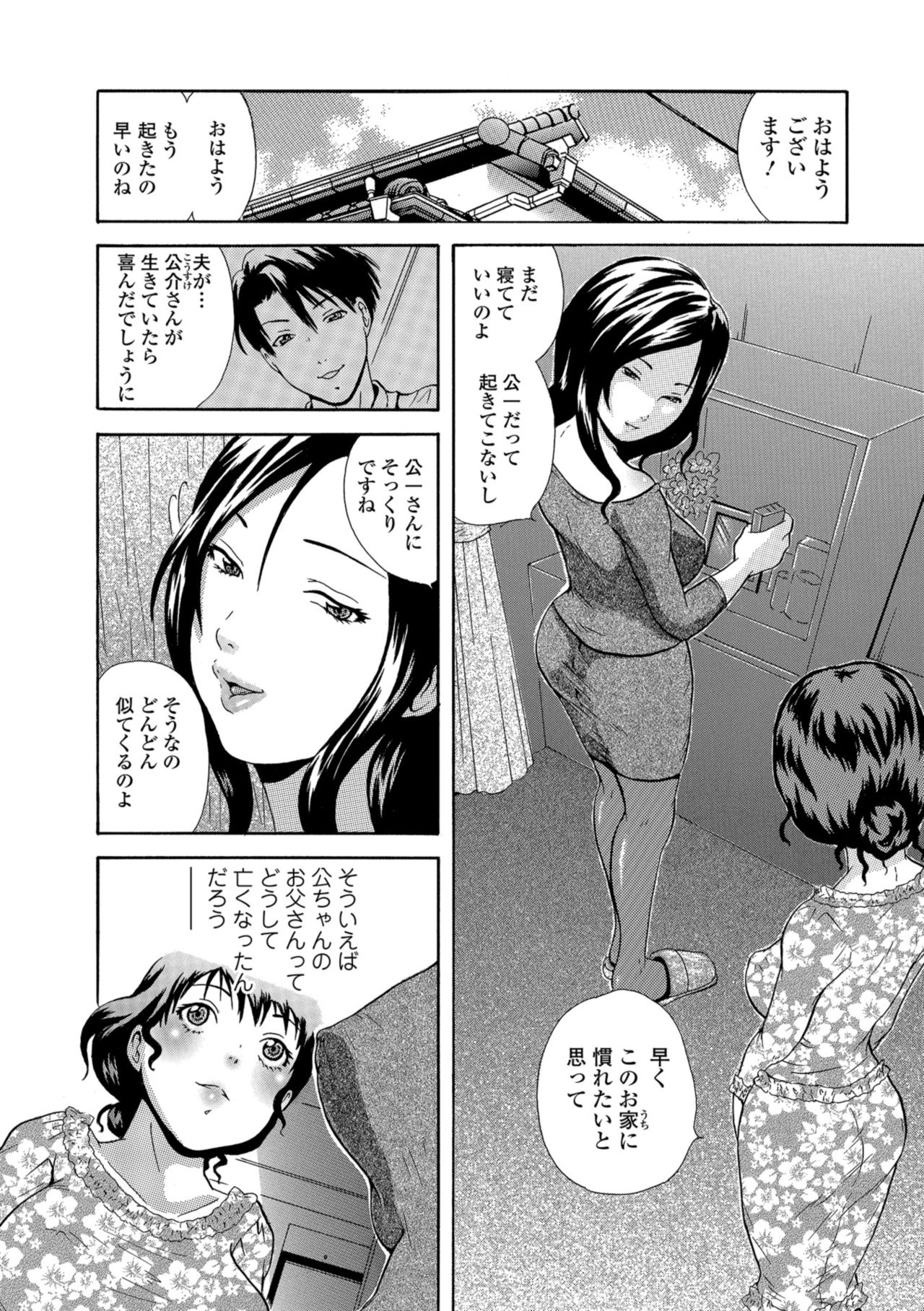 Web Comic Toutetsu Vol. 33 - Page 78