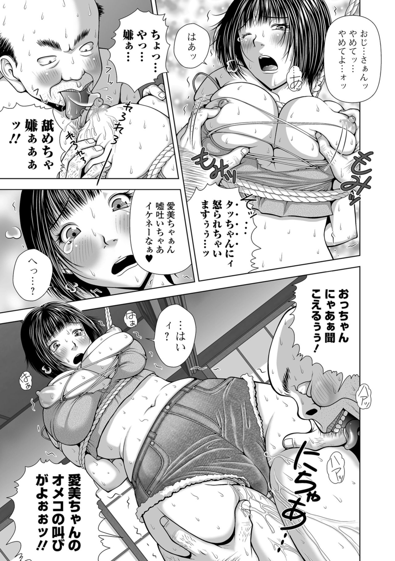 Web Comic Toutetsu Vol. 34 - Page 105