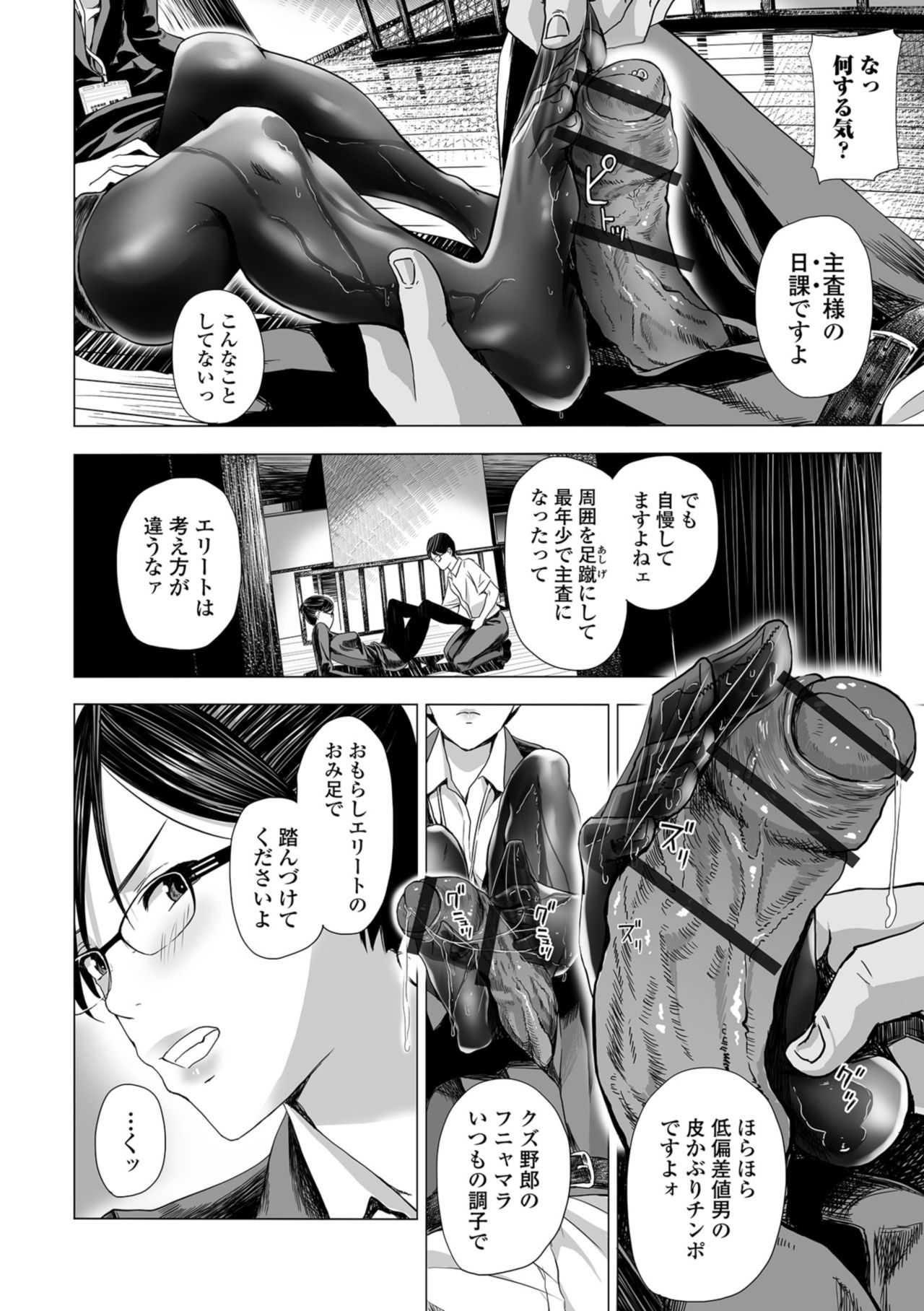 Web Comic Toutetsu Vol. 35 - Page 14