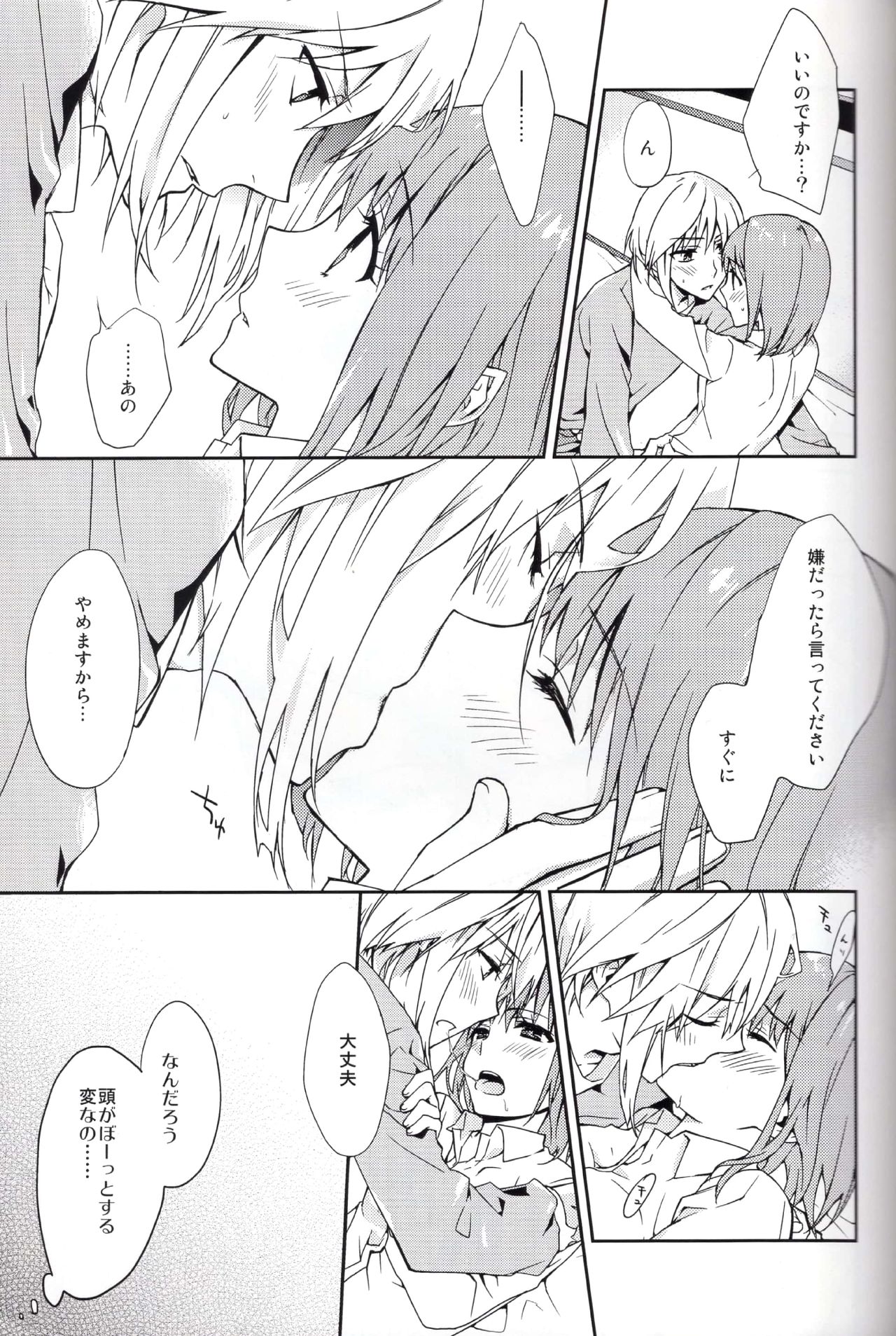 Koi to Maboroshi - Page 13