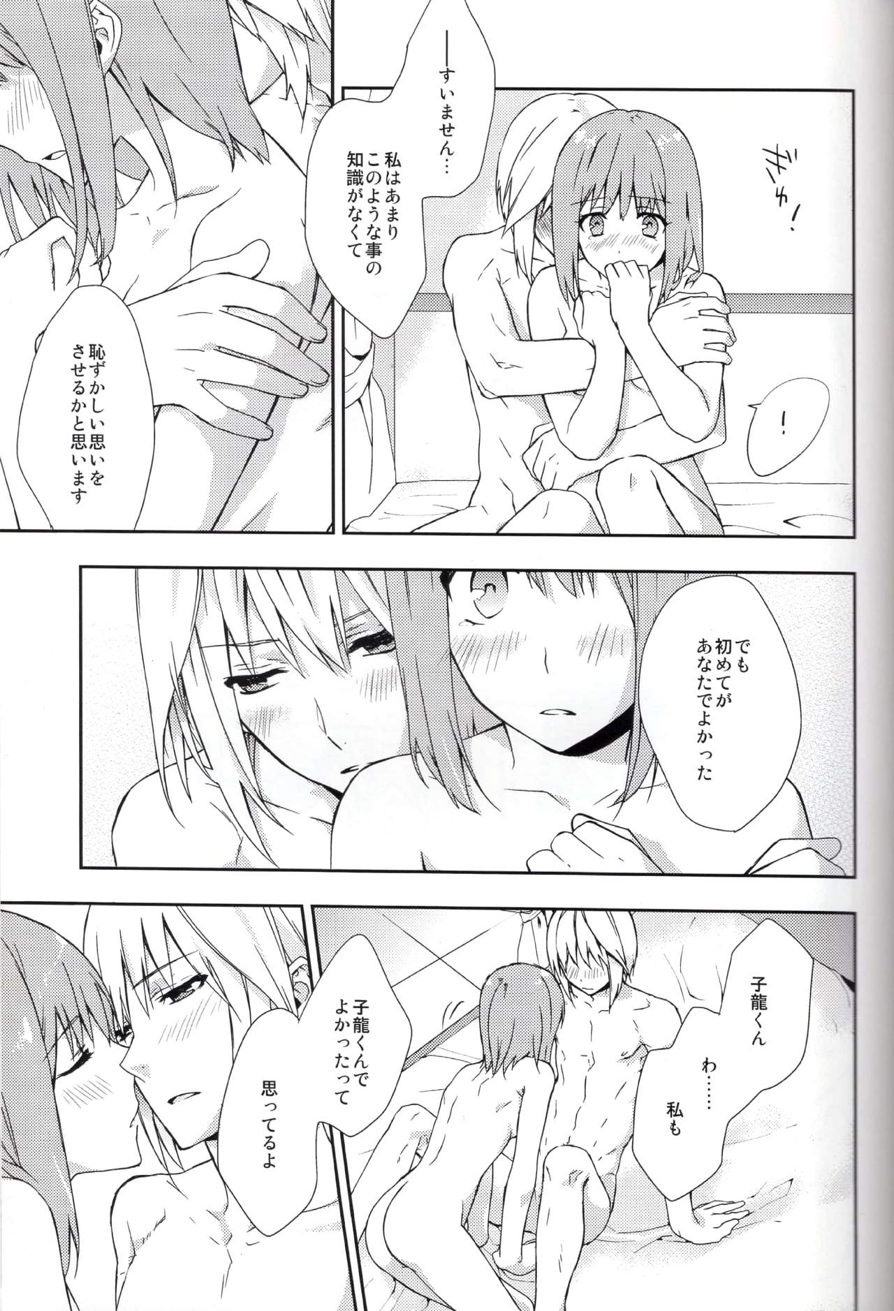 Koi to Maboroshi - Page 15