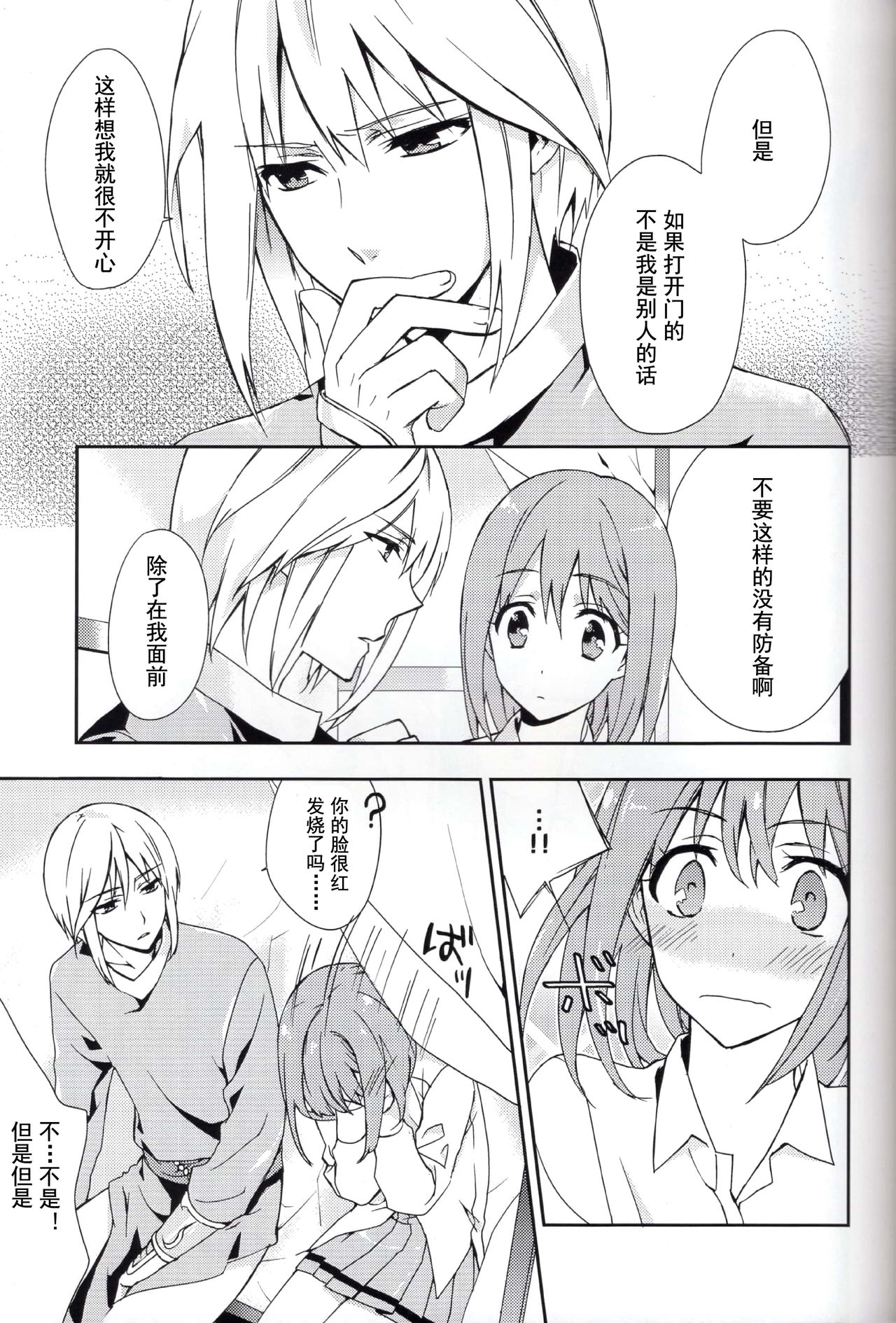 Koi to Maboroshi - Page 10