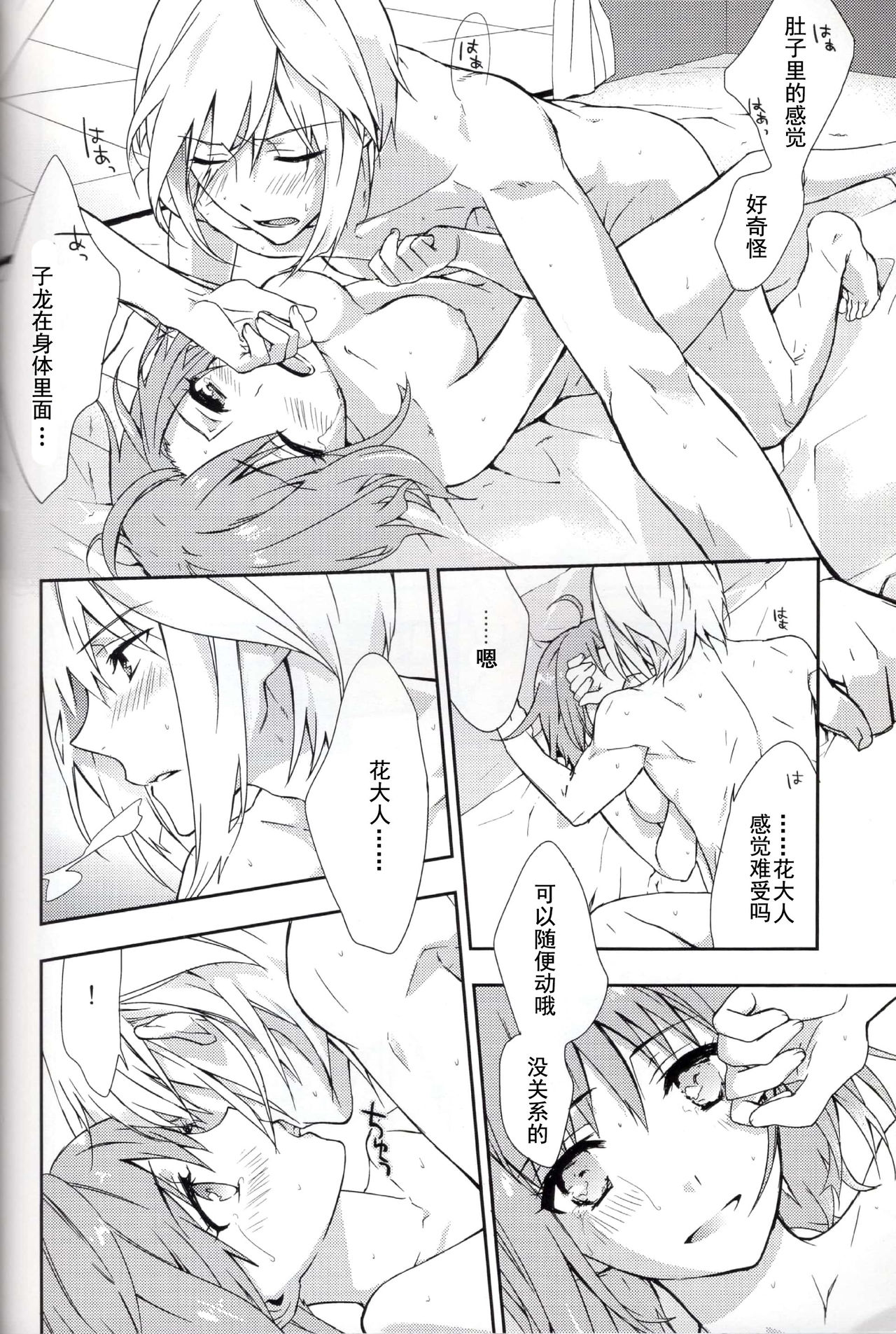Koi to Maboroshi - Page 19