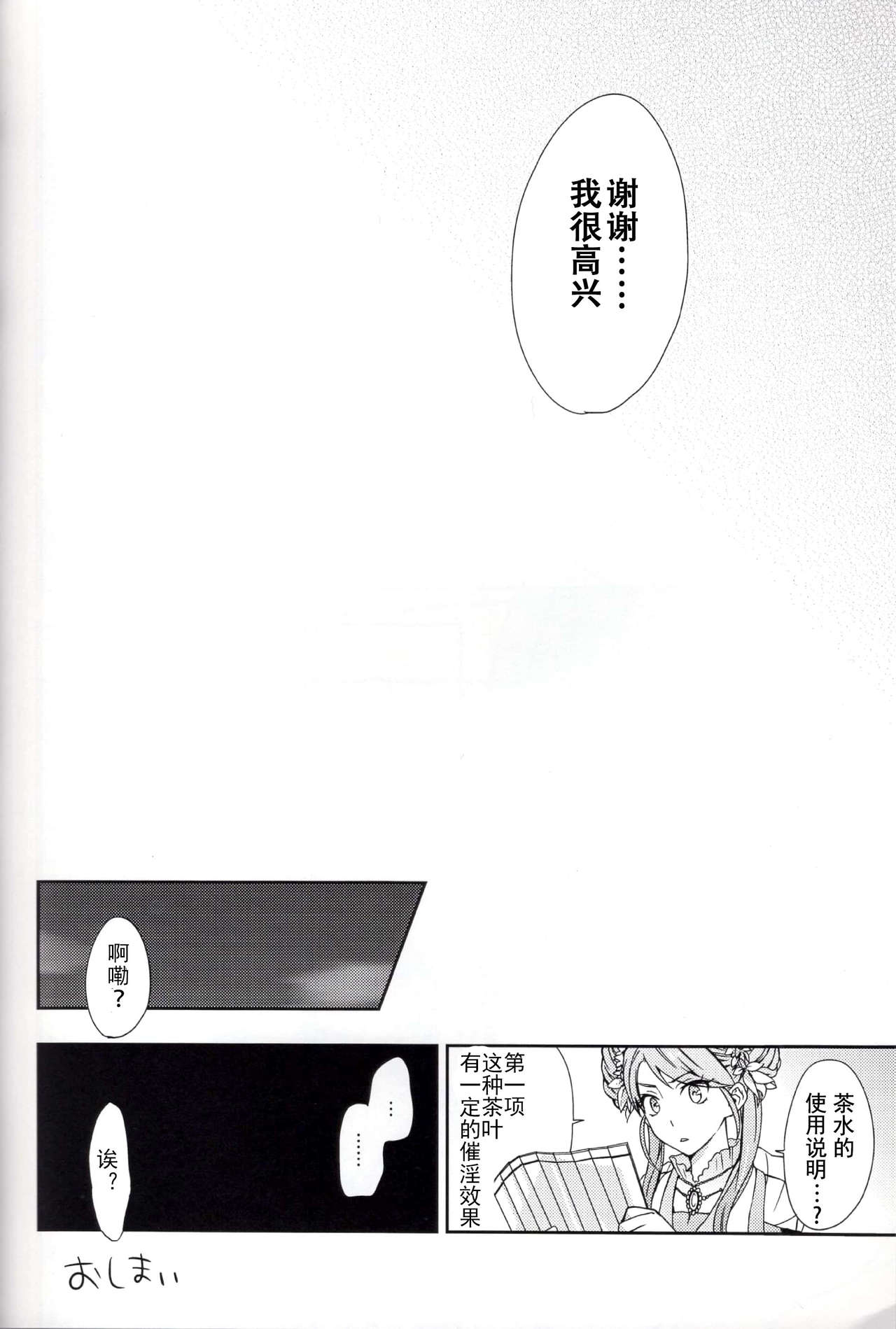 Koi to Maboroshi - Page 23