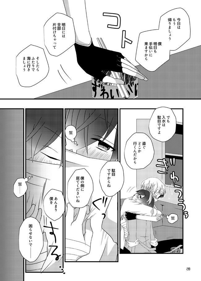 Darling Darling - Page 27